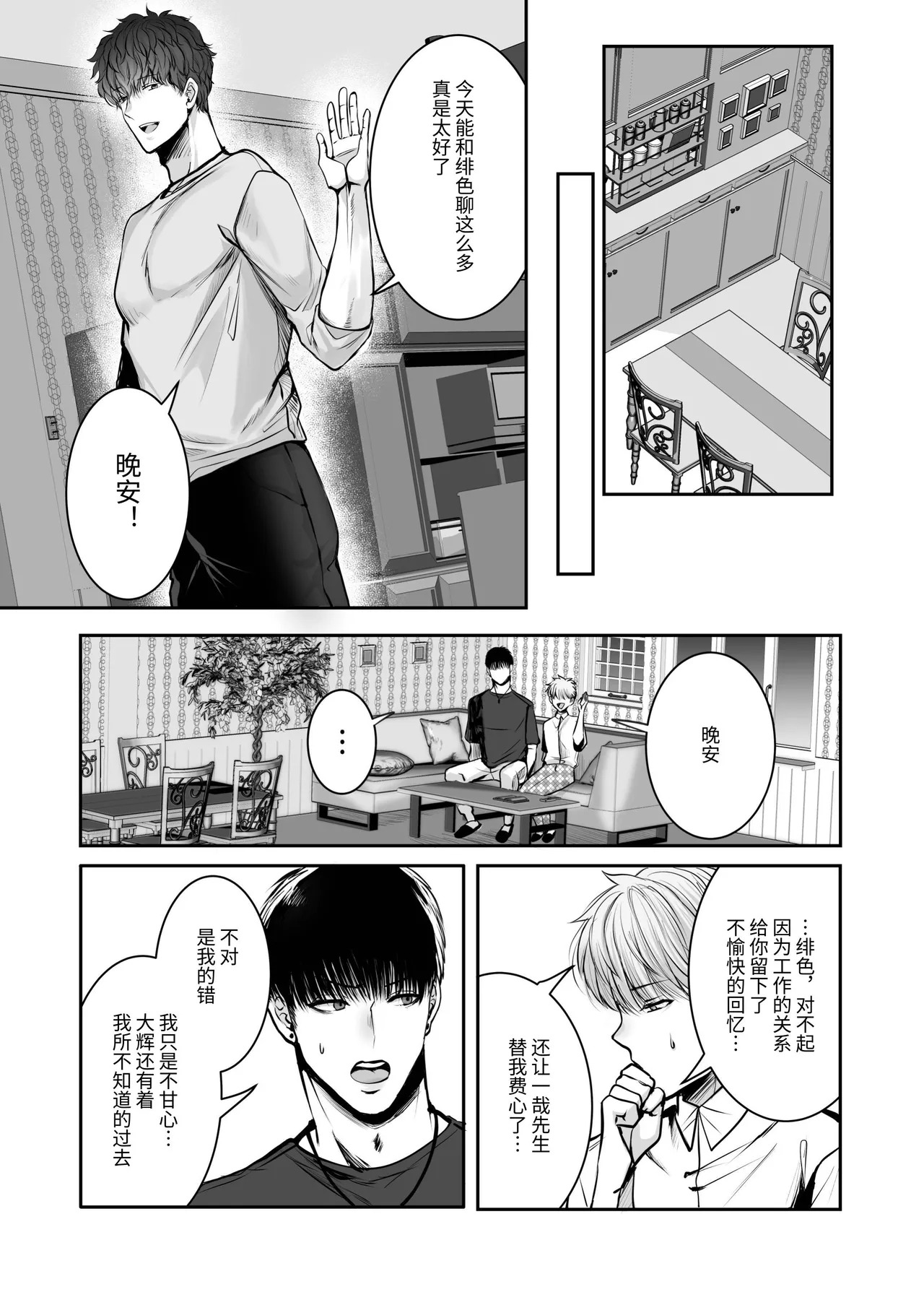 [春乃井めめ]身高差40cm，被各方面都很「大」的篮球选手嫉妒了 - Page 31