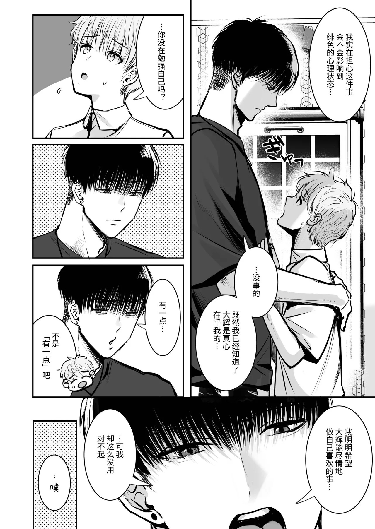 [春乃井めめ]身高差40cm，被各方面都很「大」的篮球选手嫉妒了 - Page 32