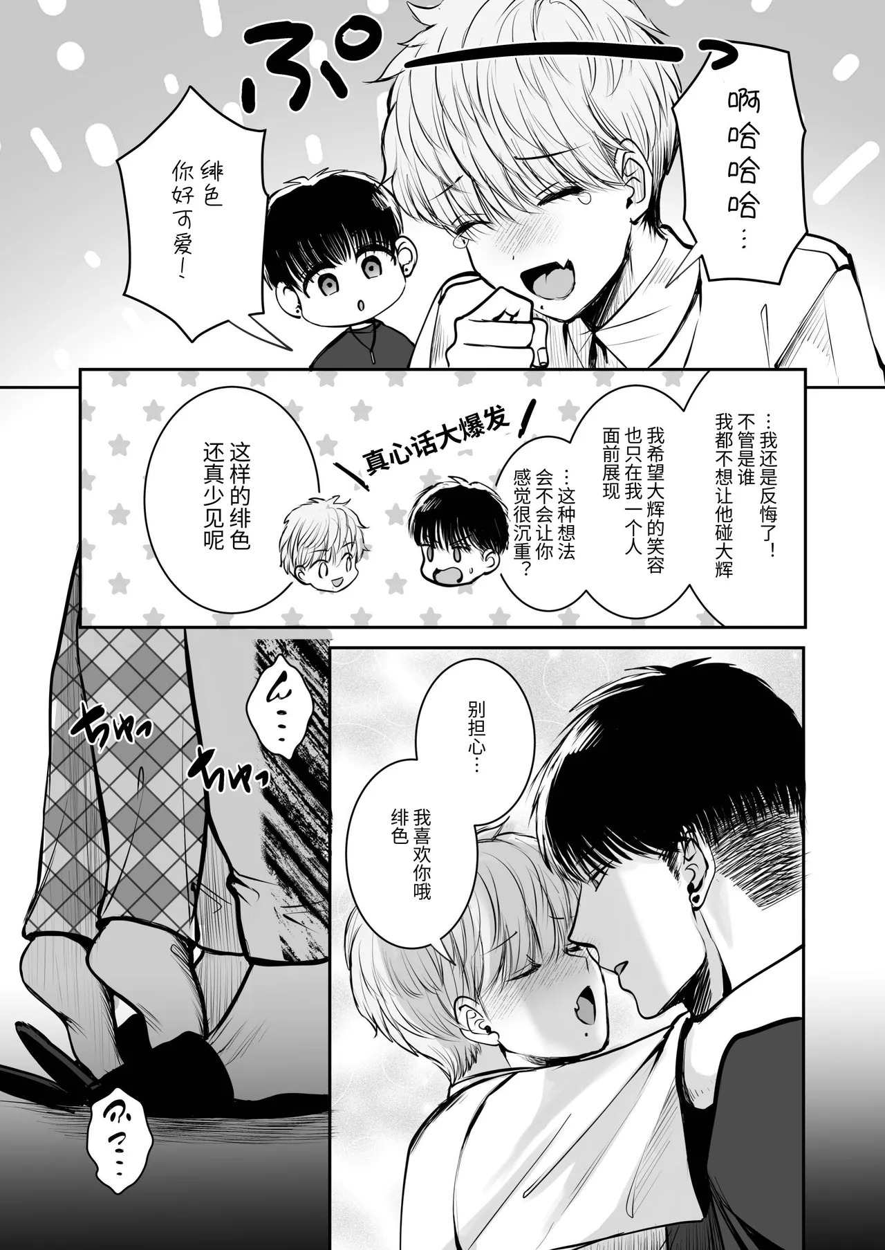 [春乃井めめ]身高差40cm，被各方面都很「大」的篮球选手嫉妒了 - Page 33