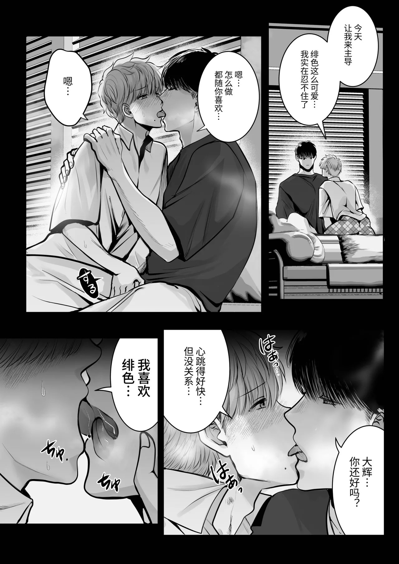 [春乃井めめ]身高差40cm，被各方面都很「大」的篮球选手嫉妒了 - Page 34