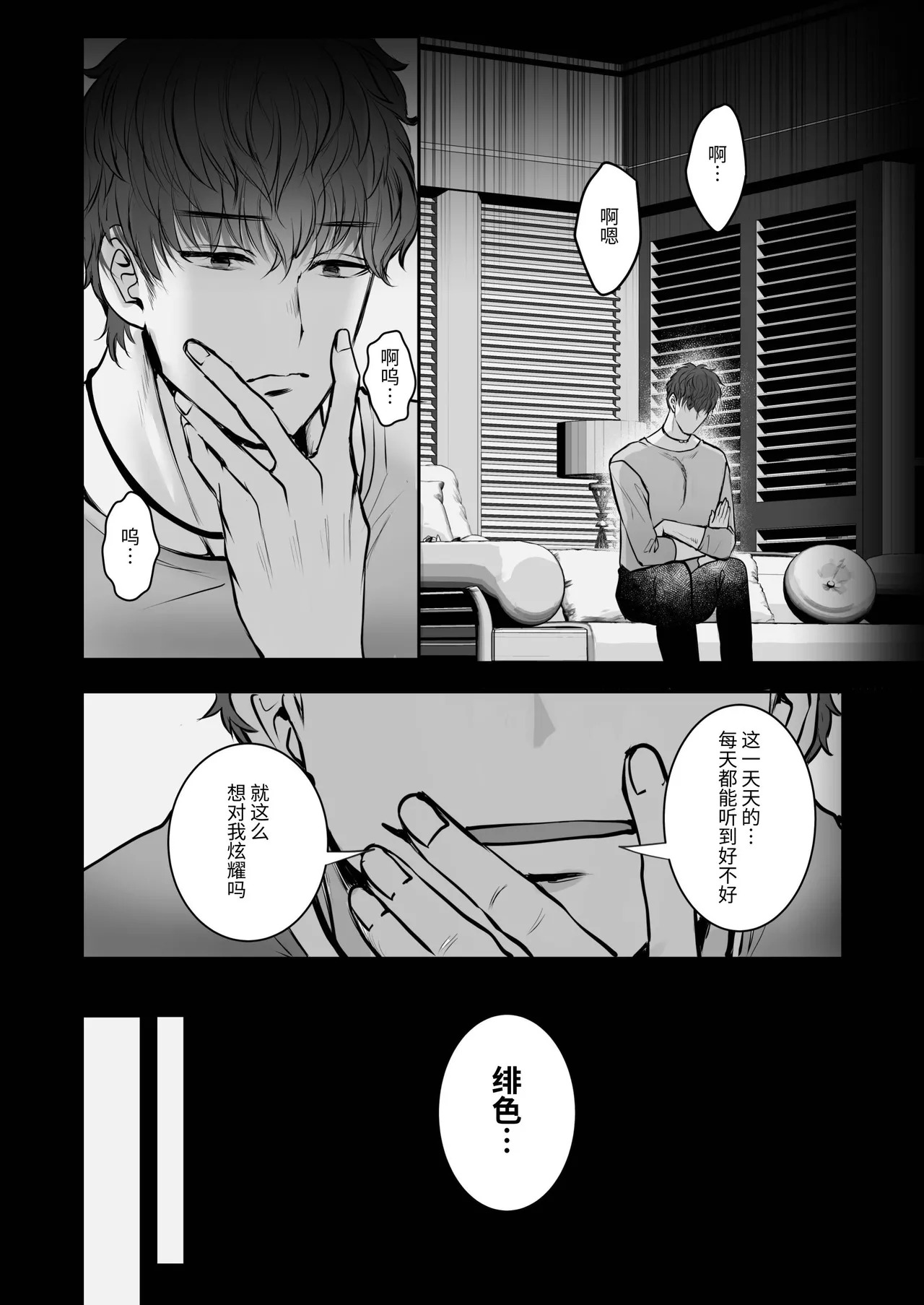 [春乃井めめ]身高差40cm，被各方面都很「大」的篮球选手嫉妒了 - Page 43
