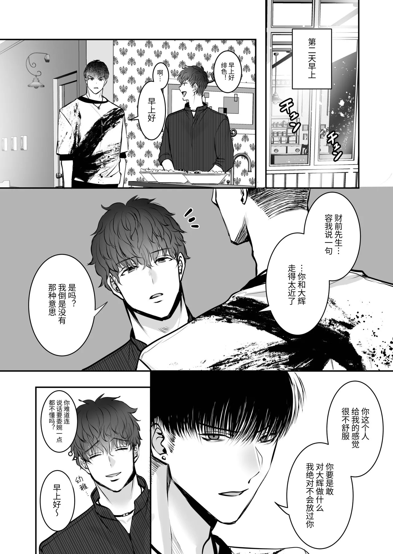 [春乃井めめ]身高差40cm，被各方面都很「大」的篮球选手嫉妒了 - Page 44