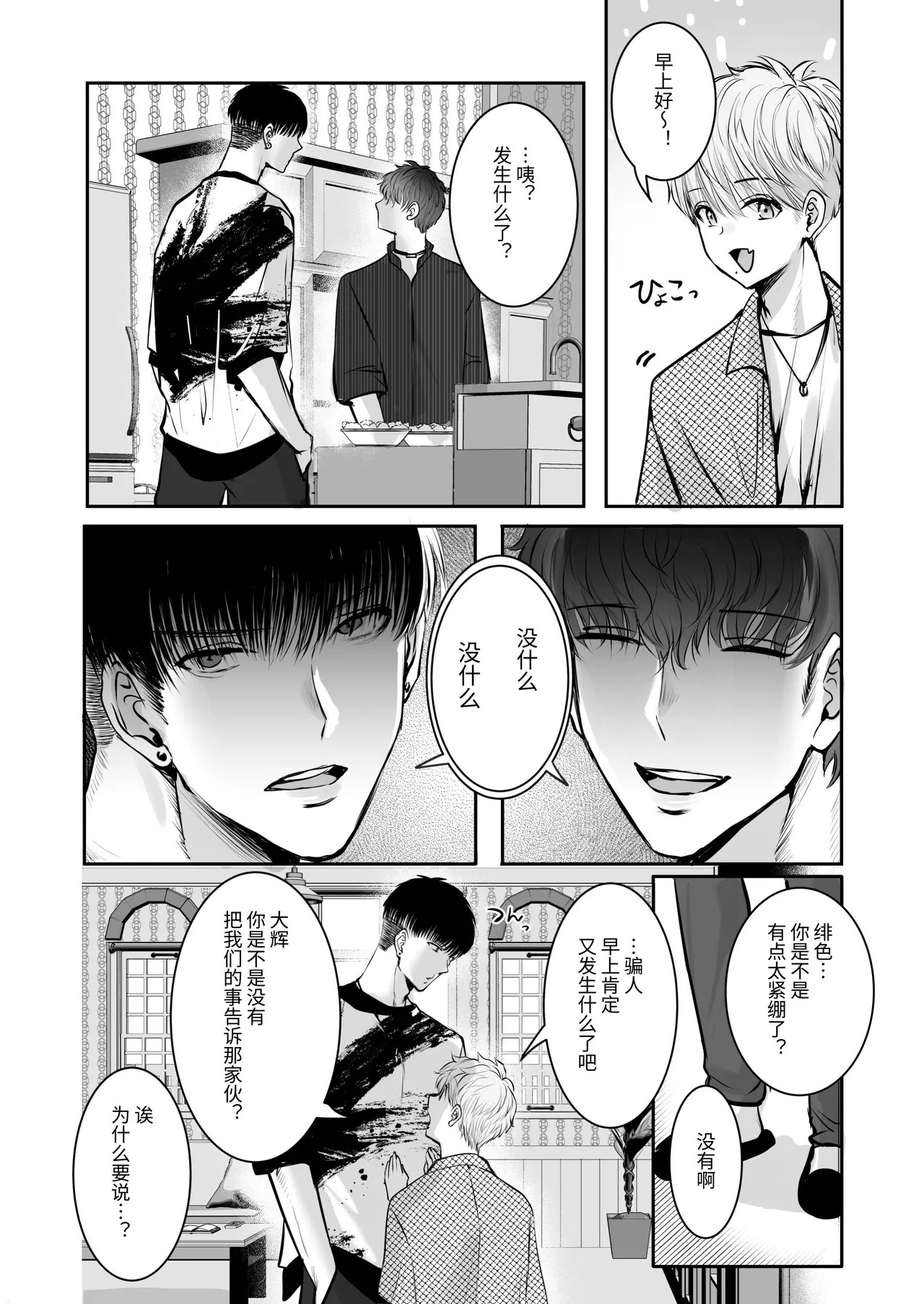 [春乃井めめ]身高差40cm，被各方面都很「大」的篮球选手嫉妒了 - Page 45