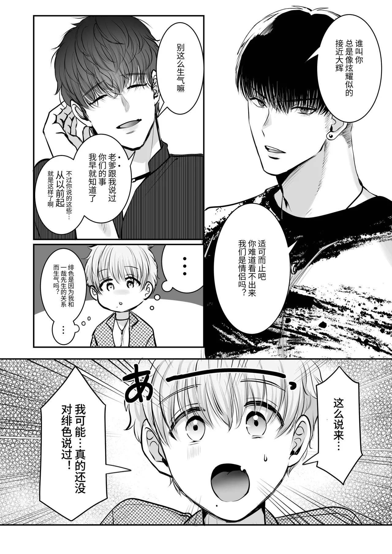 [春乃井めめ]身高差40cm，被各方面都很「大」的篮球选手嫉妒了 - Page 46