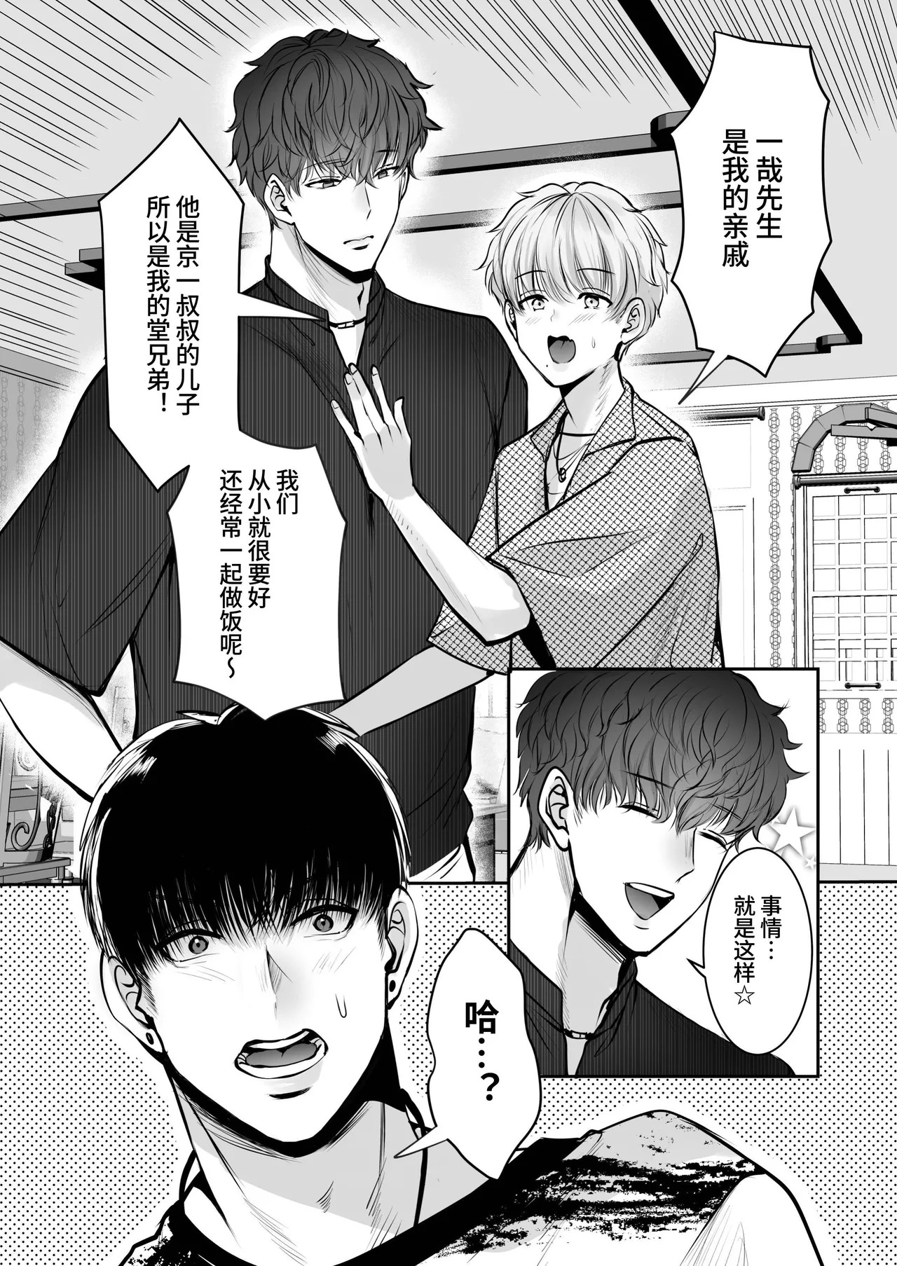 [春乃井めめ]身高差40cm，被各方面都很「大」的篮球选手嫉妒了 - Page 47