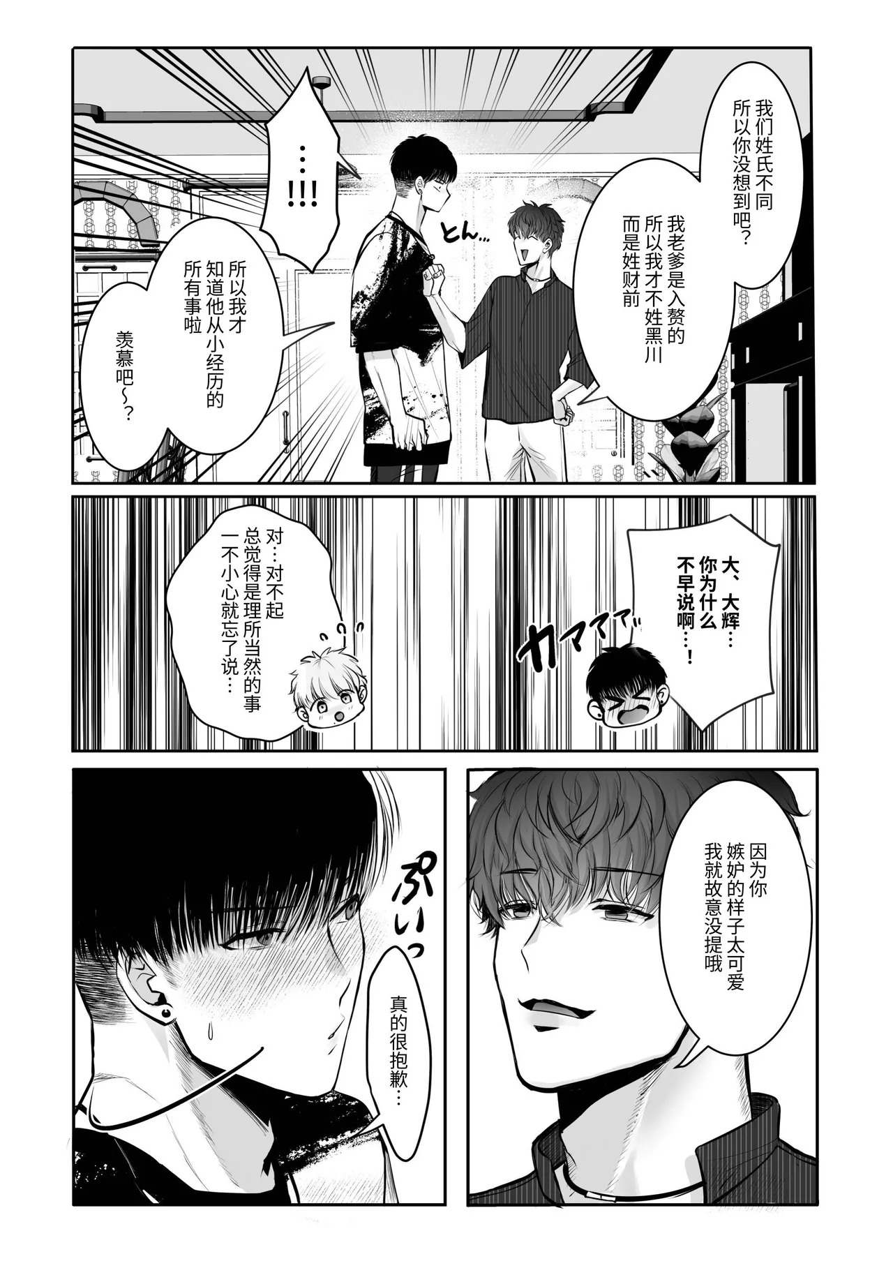 [春乃井めめ]身高差40cm，被各方面都很「大」的篮球选手嫉妒了 - Page 48