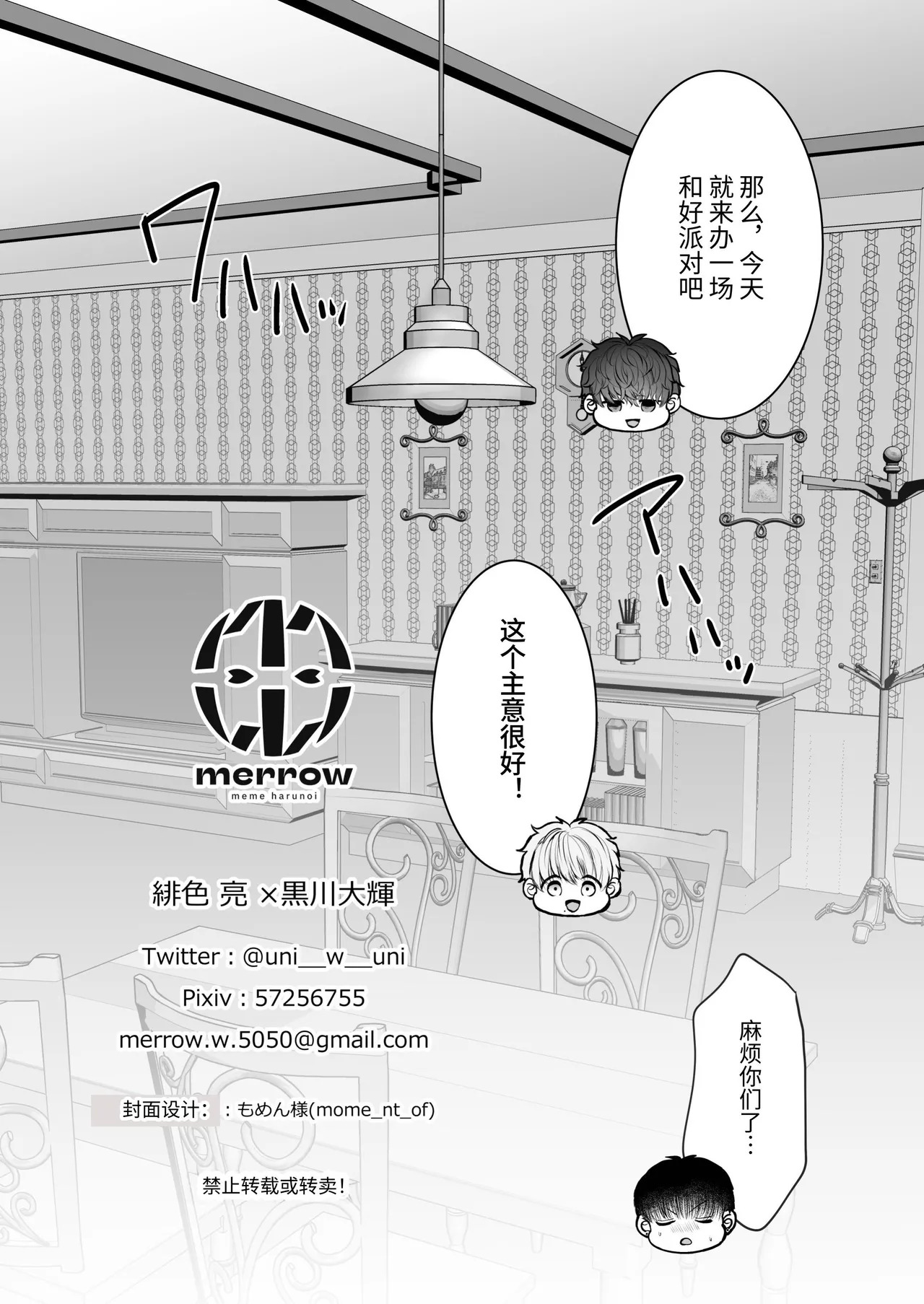 [春乃井めめ]身高差40cm，被各方面都很「大」的篮球选手嫉妒了 - Page 49