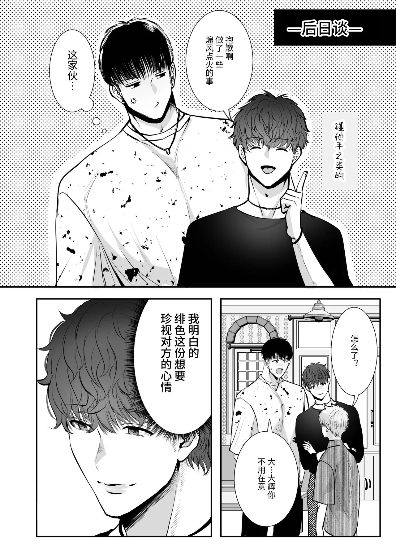 [春乃井めめ]身高差40cm，被各方面都很「大」的篮球选手嫉妒了 - Page 50