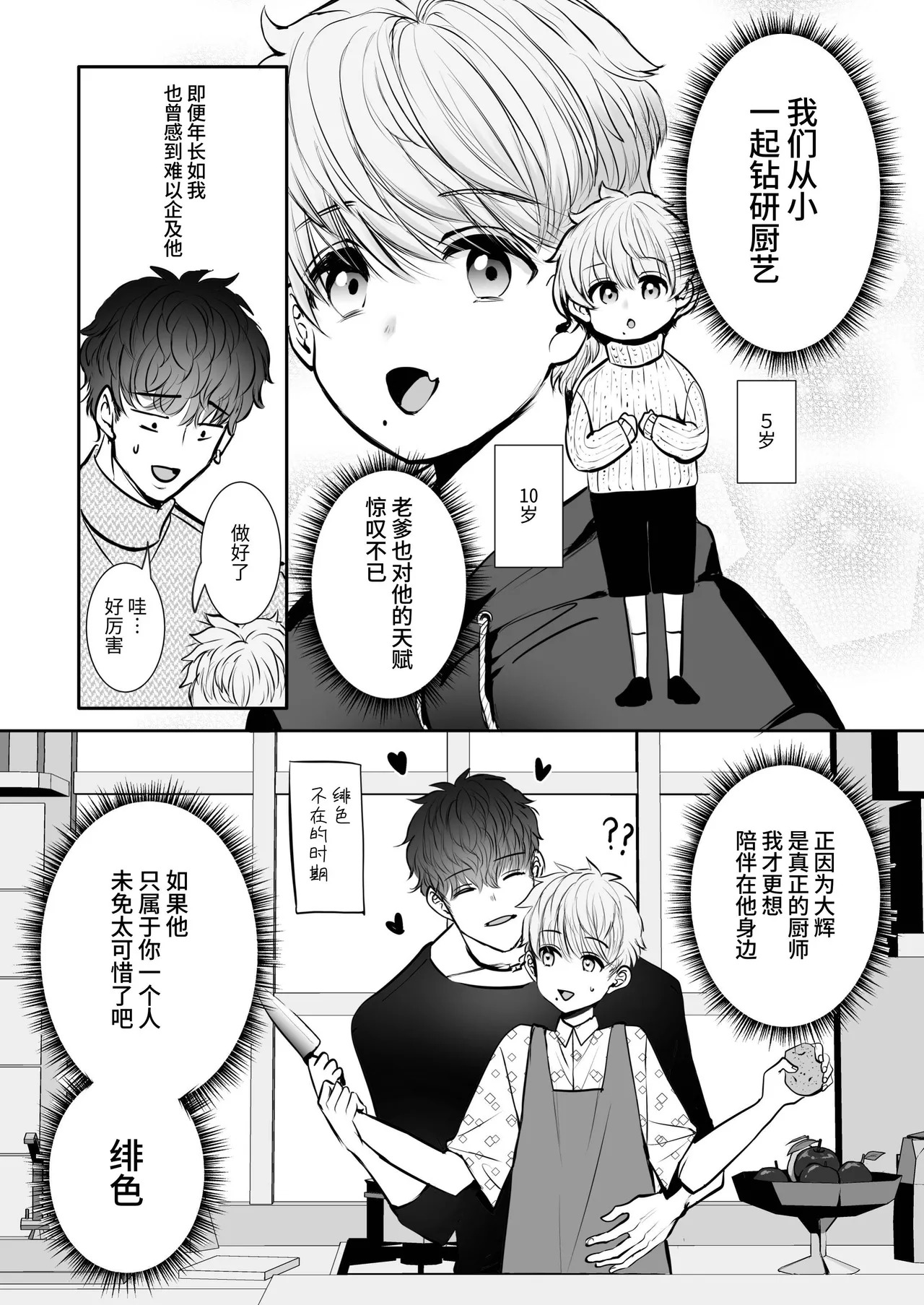 [春乃井めめ]身高差40cm，被各方面都很「大」的篮球选手嫉妒了 - Page 51