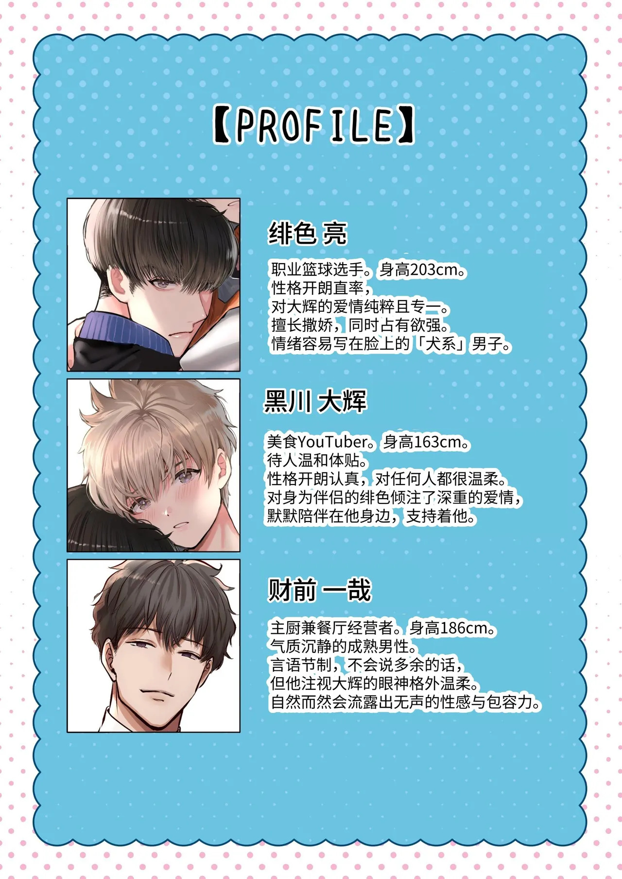 [春乃井めめ]身高差40cm，被各方面都很「大」的篮球选手嫉妒了 - Page 52