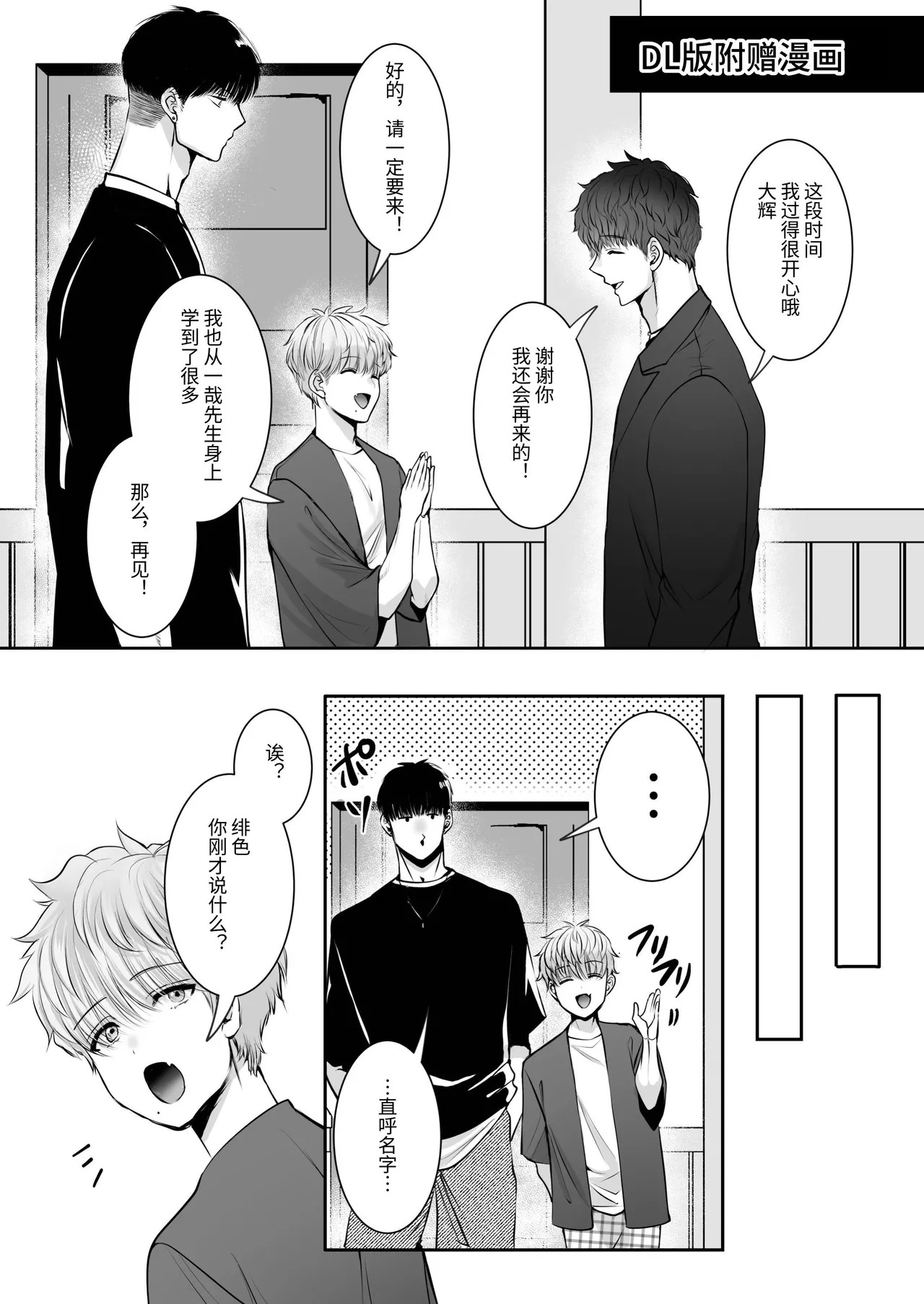 [春乃井めめ]身高差40cm，被各方面都很「大」的篮球选手嫉妒了 - Page 53