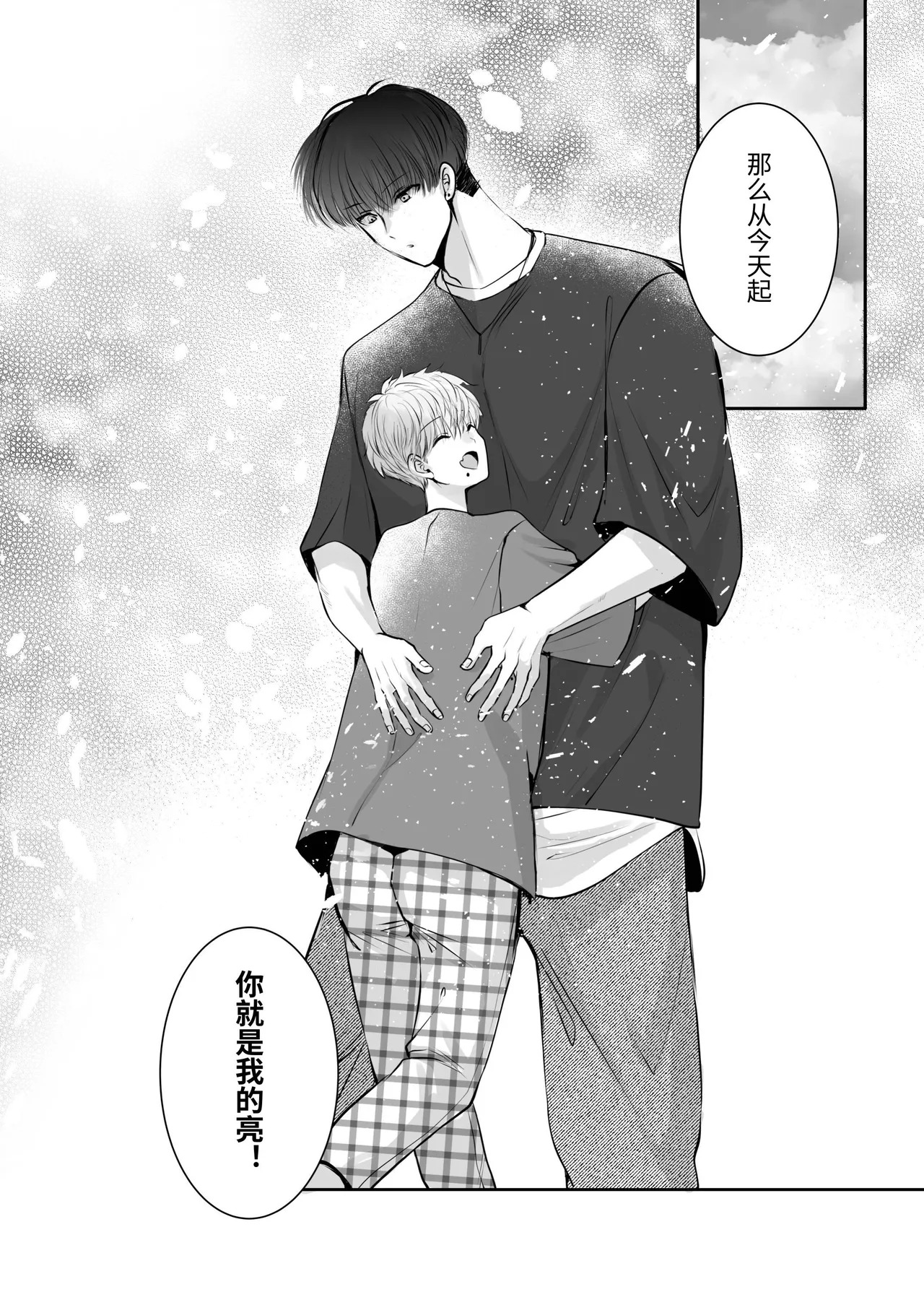 [春乃井めめ]身高差40cm，被各方面都很「大」的篮球选手嫉妒了 - Page 55