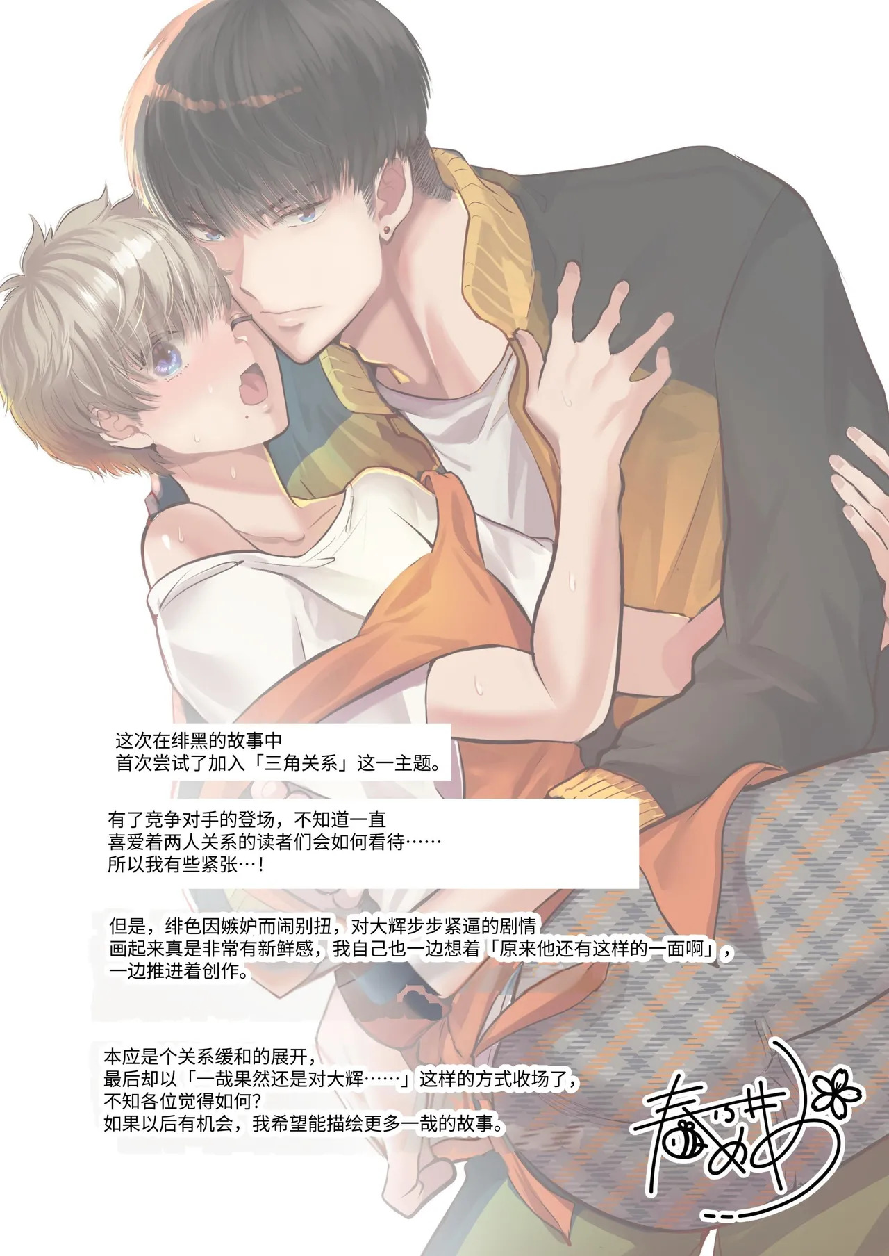 [春乃井めめ]身高差40cm，被各方面都很「大」的篮球选手嫉妒了 - Page 56