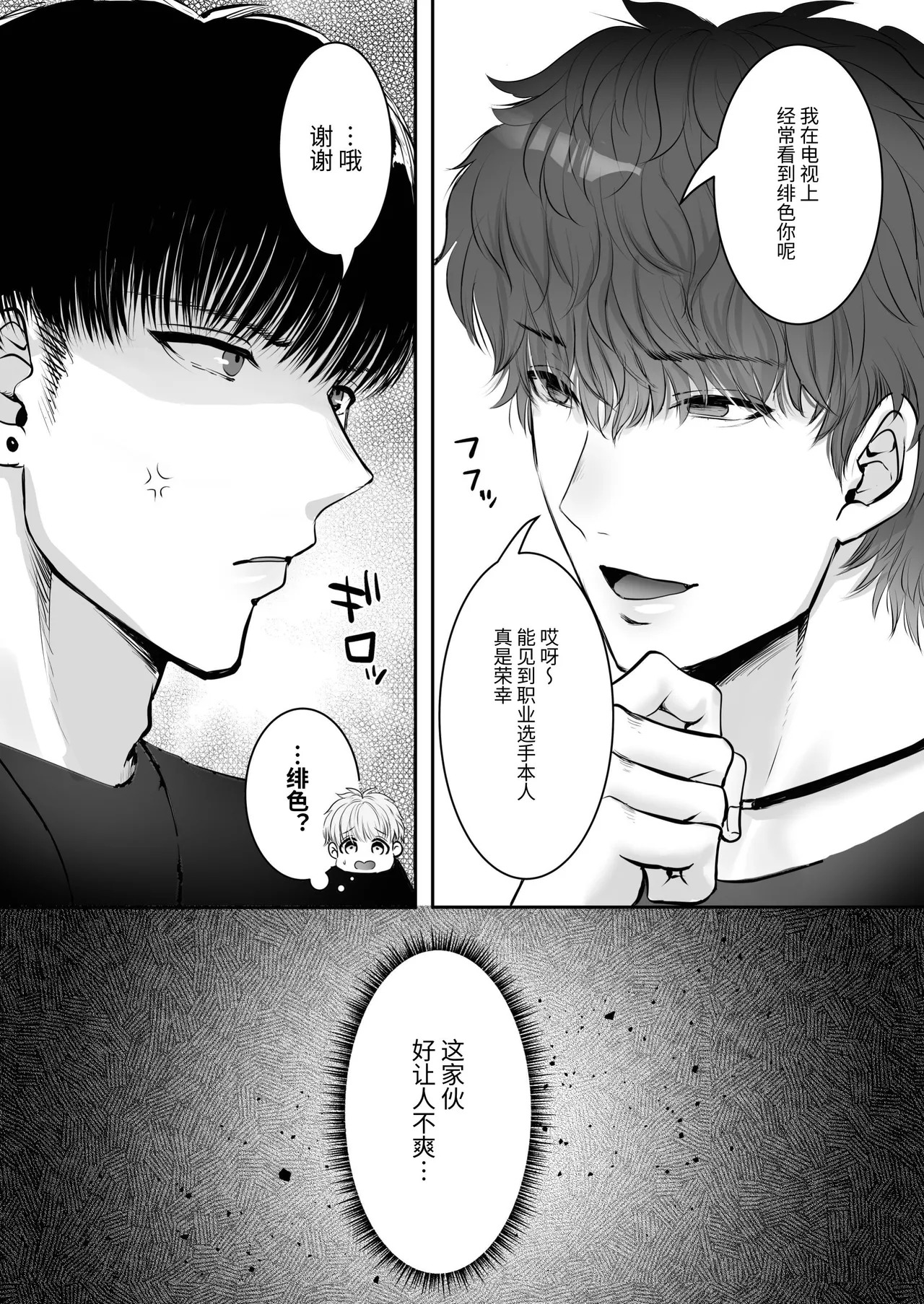 [春乃井めめ]身高差40cm，被各方面都很「大」的篮球选手嫉妒了 - Page 9
