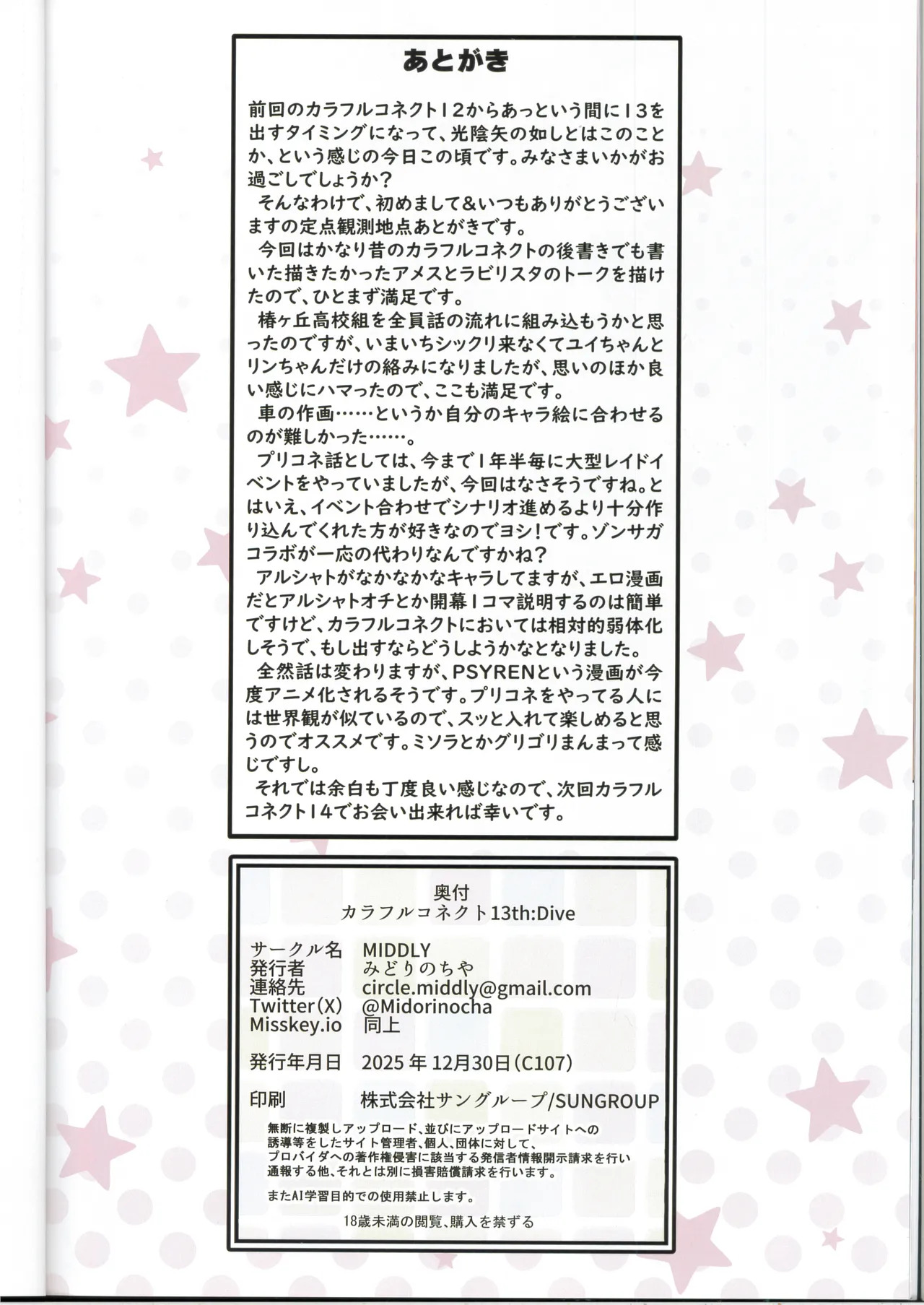 (C107) [MIDDLY (Midorinocha)] Colorful Connect 13th:Dive (Princess Connect! Re:Dive) - Page 25