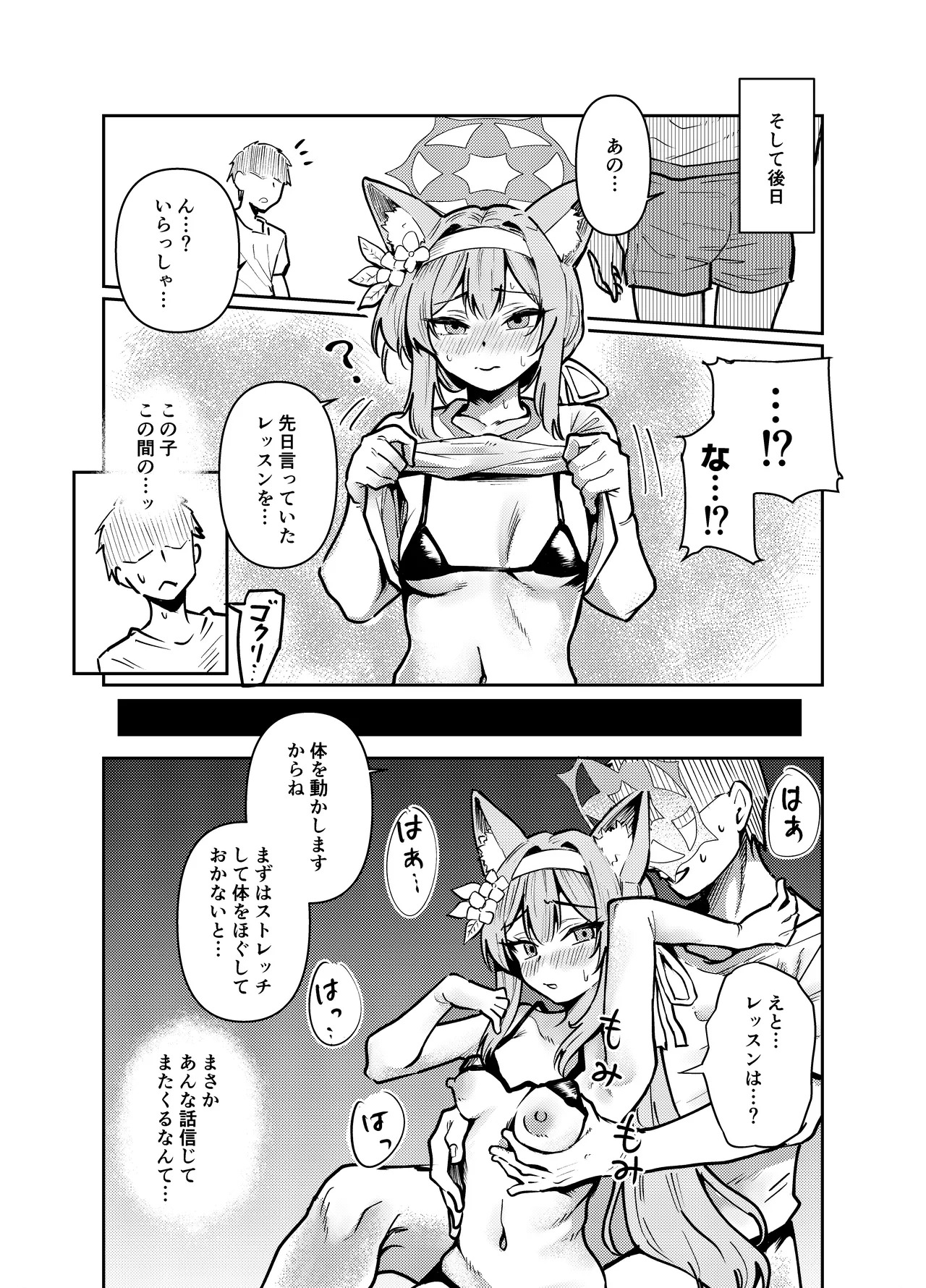 [Tenkiame (Yuki Wosora)] Watashi ni idol oshiete kuremasu ka? (Blue Archive) [Digital] - Page 10
