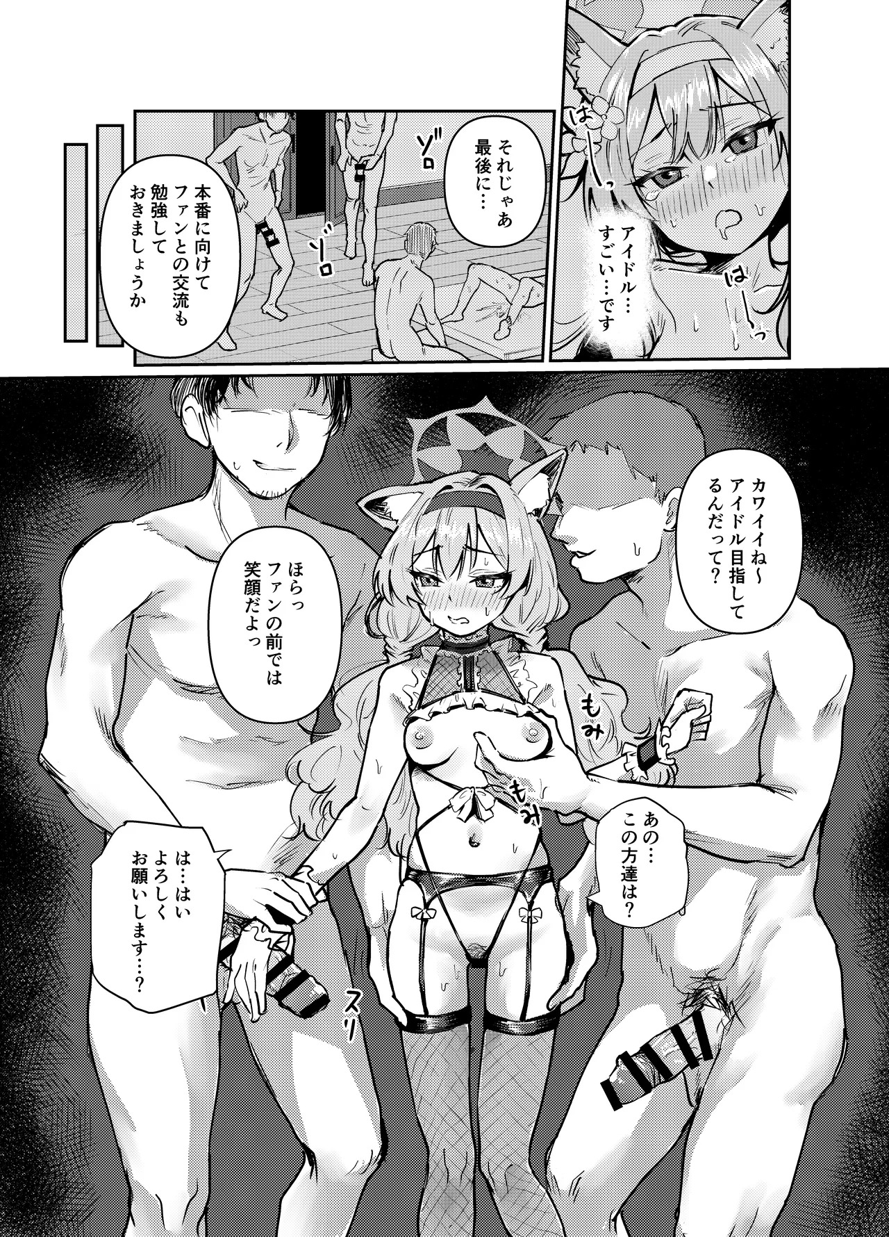 [Tenkiame (Yuki Wosora)] Watashi ni idol oshiete kuremasu ka? (Blue Archive) [Digital] - Page 20