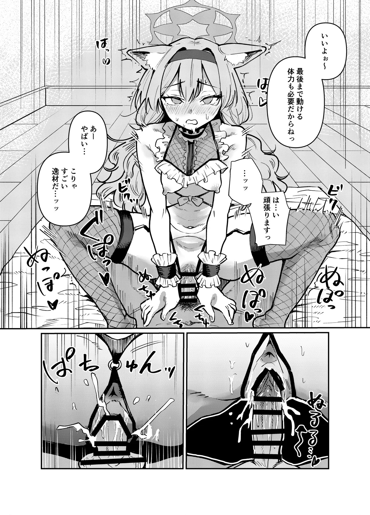 [Tenkiame (Yuki Wosora)] Watashi ni idol oshiete kuremasu ka? (Blue Archive) [Digital] - Page 23