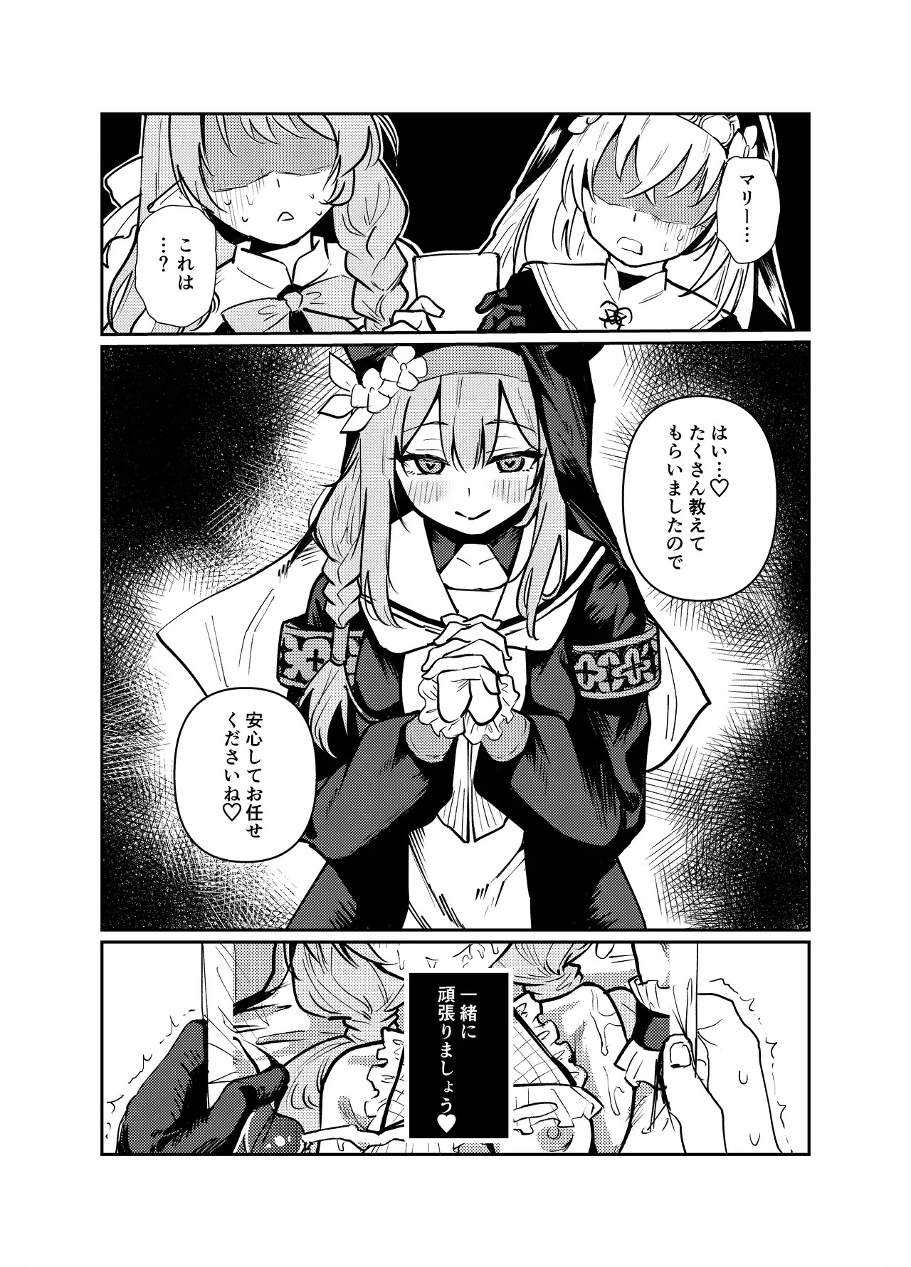 [Tenkiame (Yuki Wosora)] Watashi ni idol oshiete kuremasu ka? (Blue Archive) [Digital] - Page 26