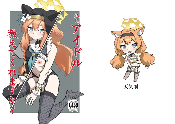 [Tenkiame (Yuki Wosora)] Watashi ni idol oshiete kuremasu ka? (Blue Archive) [Digital]