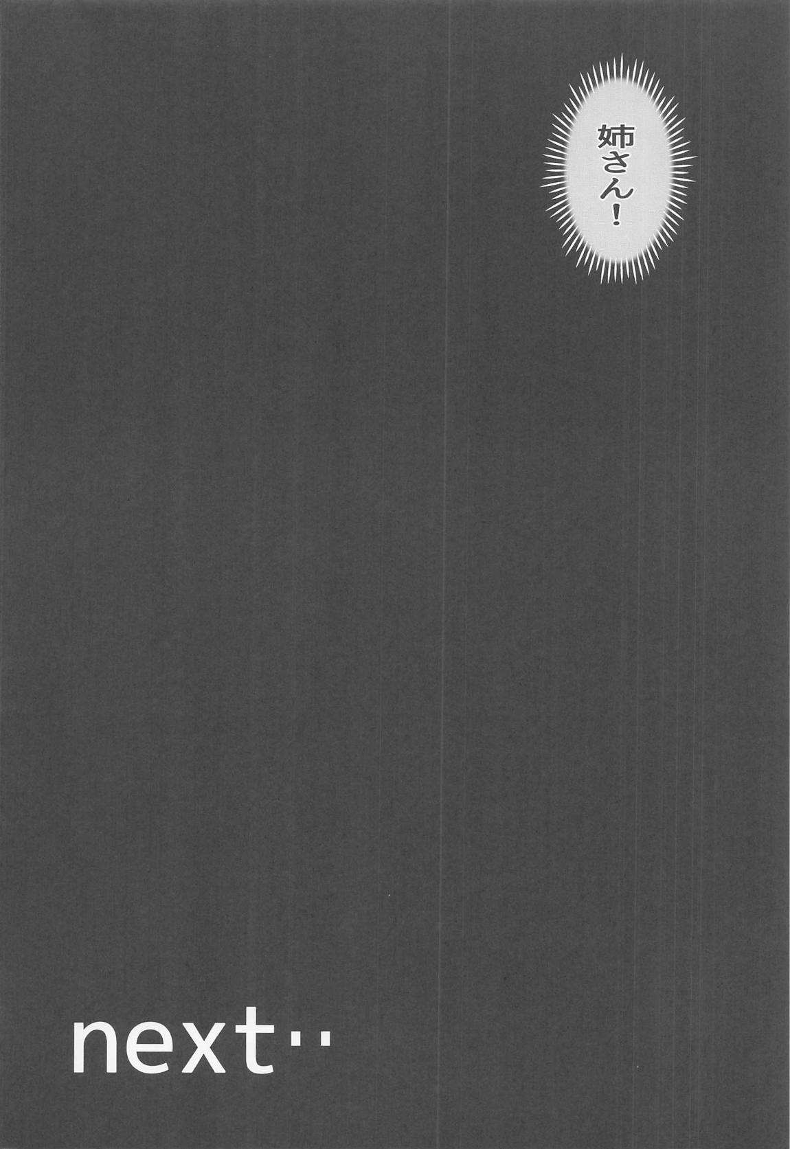 [プリプリJET] シン・極楽蝶 (鬼滅の刃) - Page 17