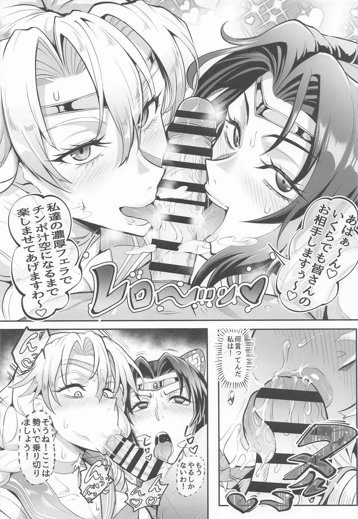 [プリプリJET] シン・極楽蝶 (鬼滅の刃) - Page 20