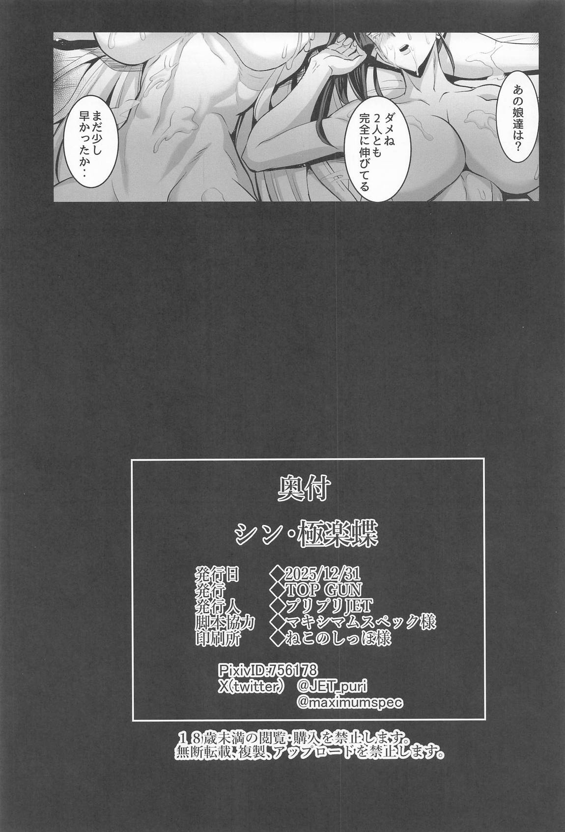 [プリプリJET] シン・極楽蝶 (鬼滅の刃) - Page 36