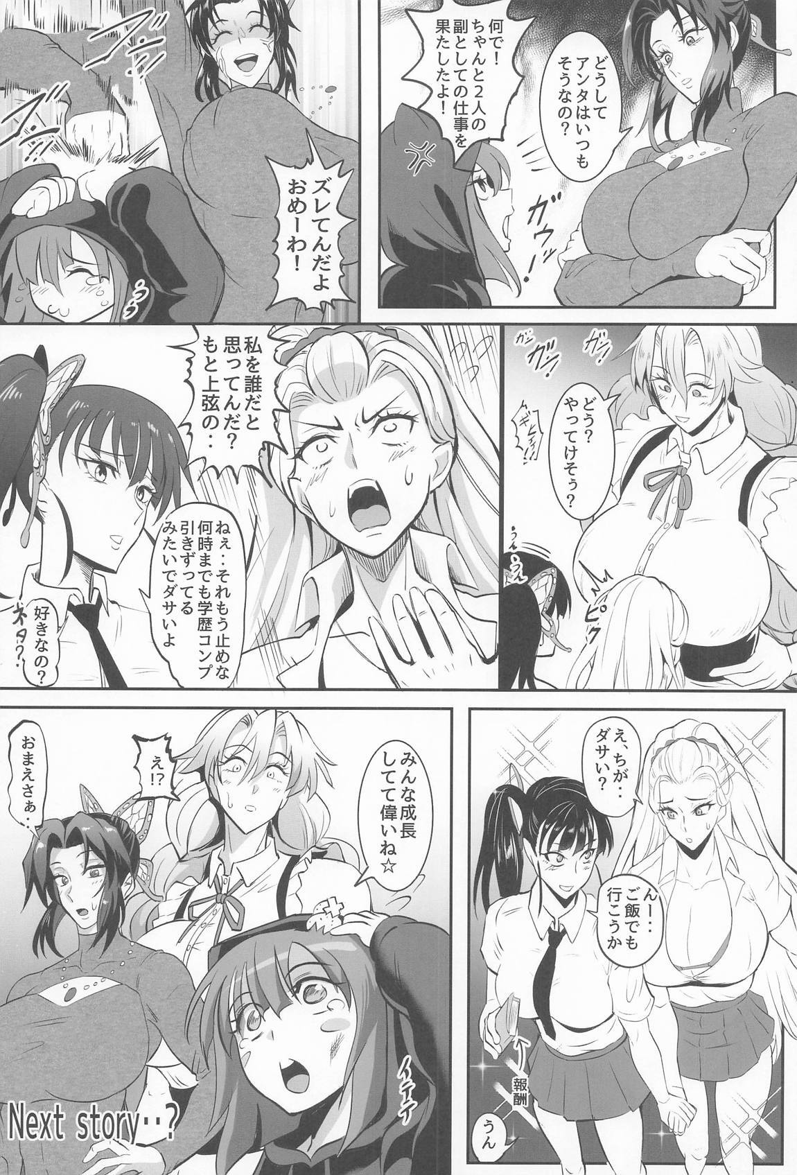 [プリプリJET] シン・極楽蝶 (鬼滅の刃) - Page 37