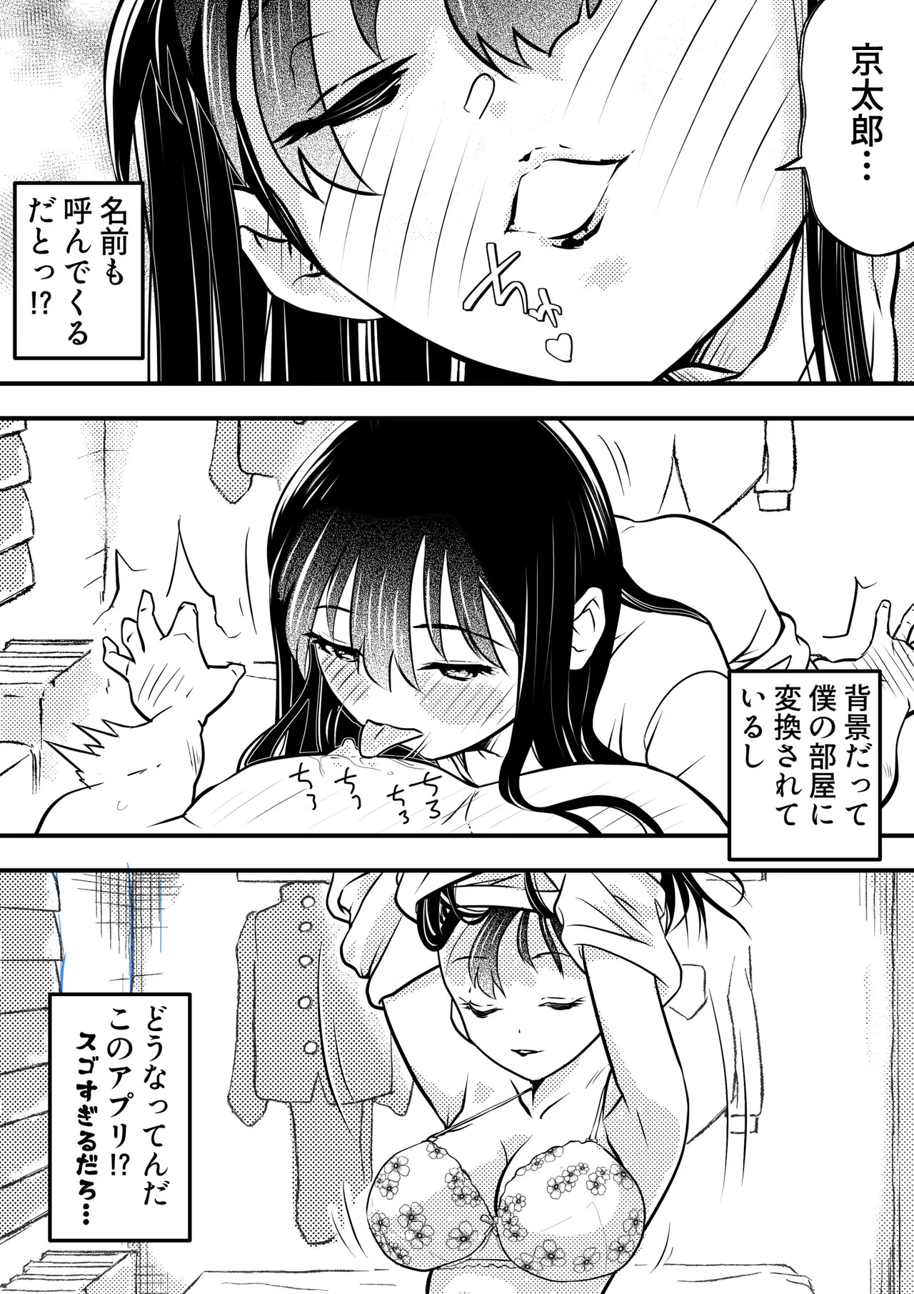 [Yakitoria (Bonjiri Negima)] Boku no Kokoro no Yabai Appli (Boku no Kokoro no Yabai Yatsu) - Page 23