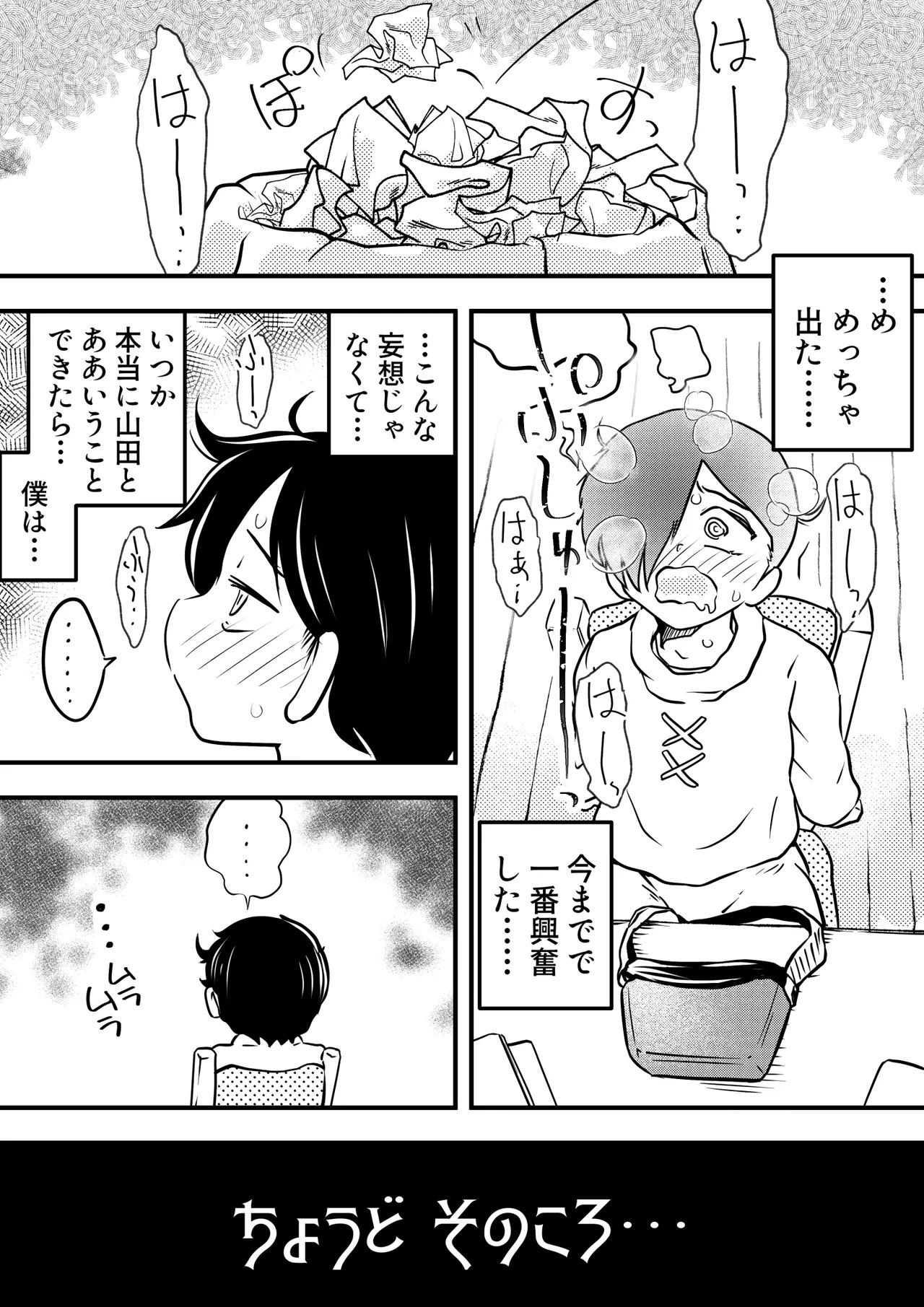 [Yakitoria (Bonjiri Negima)] Boku no Kokoro no Yabai Appli (Boku no Kokoro no Yabai Yatsu) - Page 31