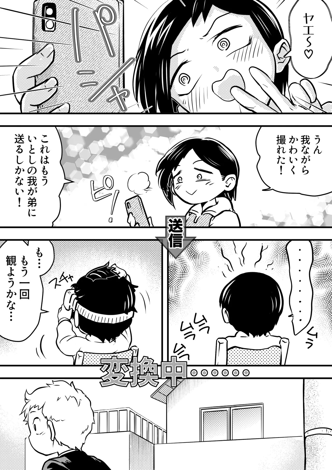 [Yakitoria (Bonjiri Negima)] Boku no Kokoro no Yabai Appli (Boku no Kokoro no Yabai Yatsu) - Page 32