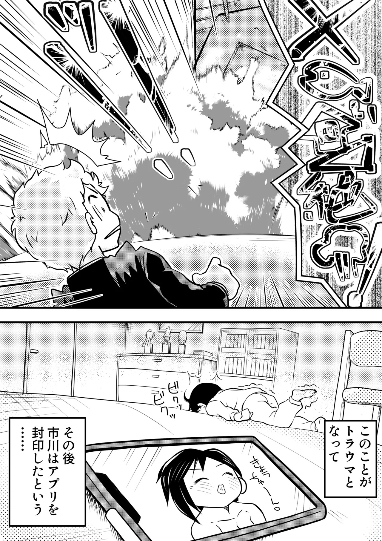 [Yakitoria (Bonjiri Negima)] Boku no Kokoro no Yabai Appli (Boku no Kokoro no Yabai Yatsu) - Page 33
