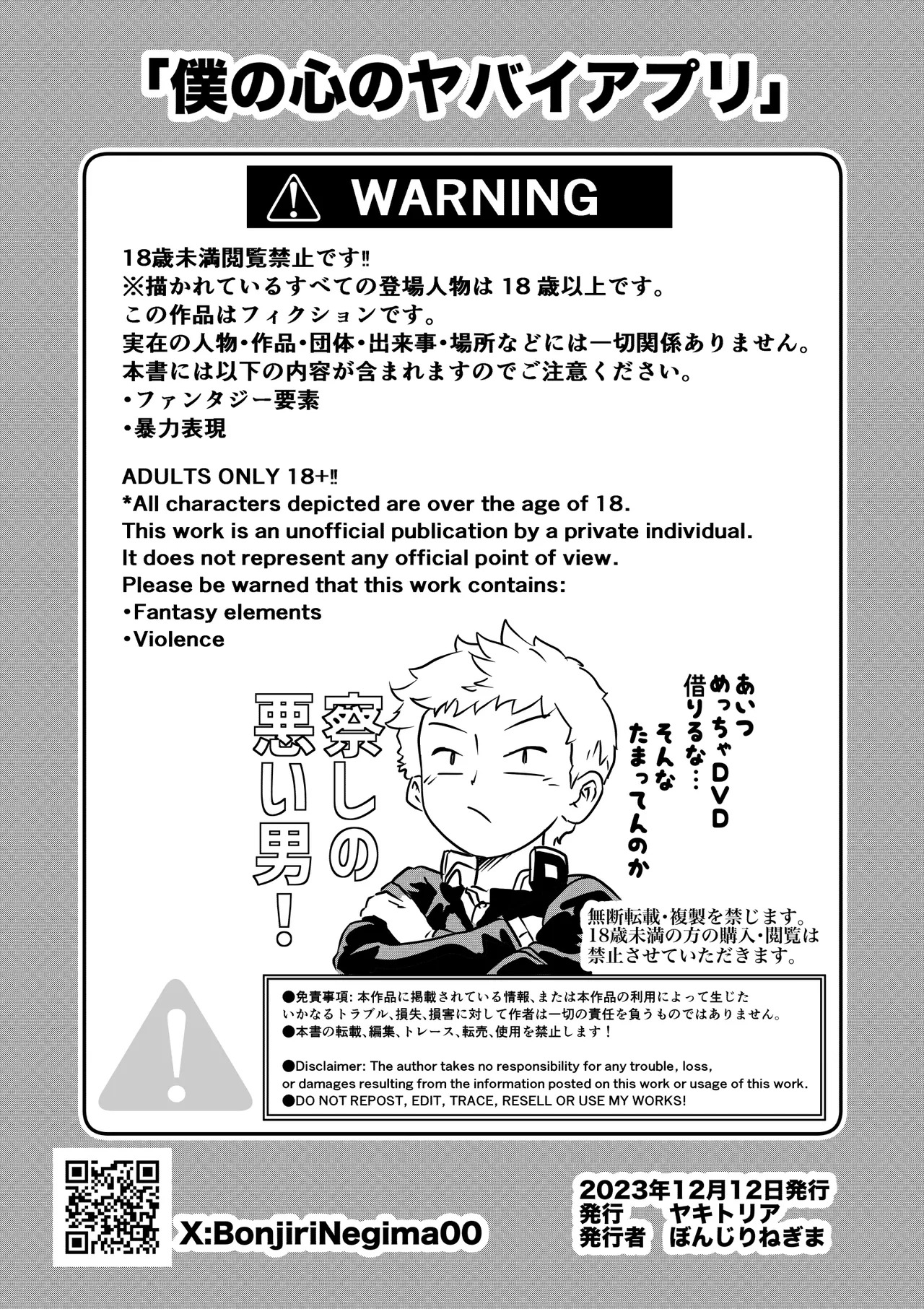 [Yakitoria (Bonjiri Negima)] Boku no Kokoro no Yabai Appli (Boku no Kokoro no Yabai Yatsu) - Page 34