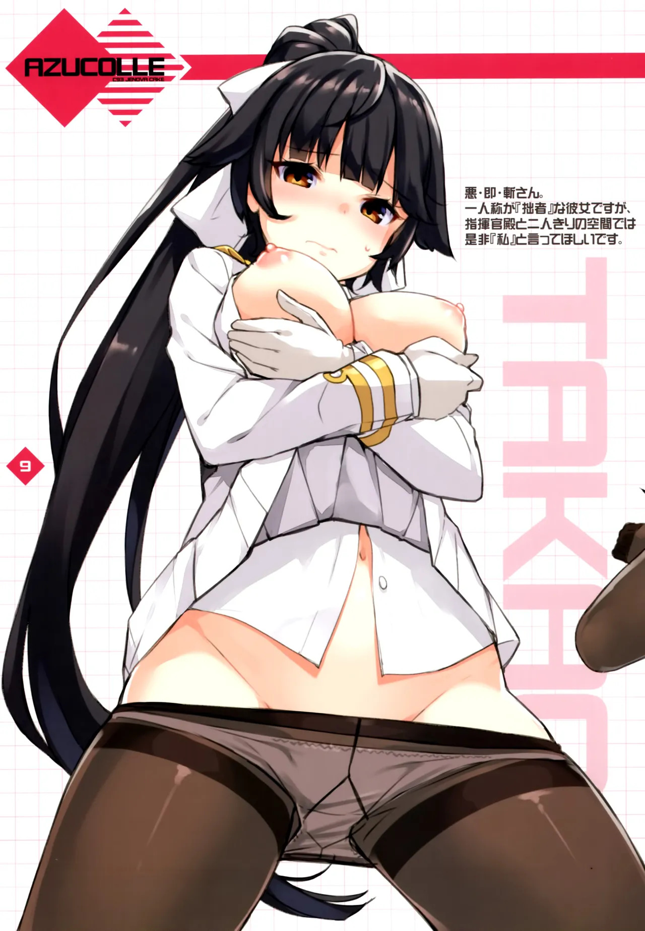 (C93) [Jenoa Cake (TakayaKi)] AZUCOLLE (Azur Lane) - Page 12