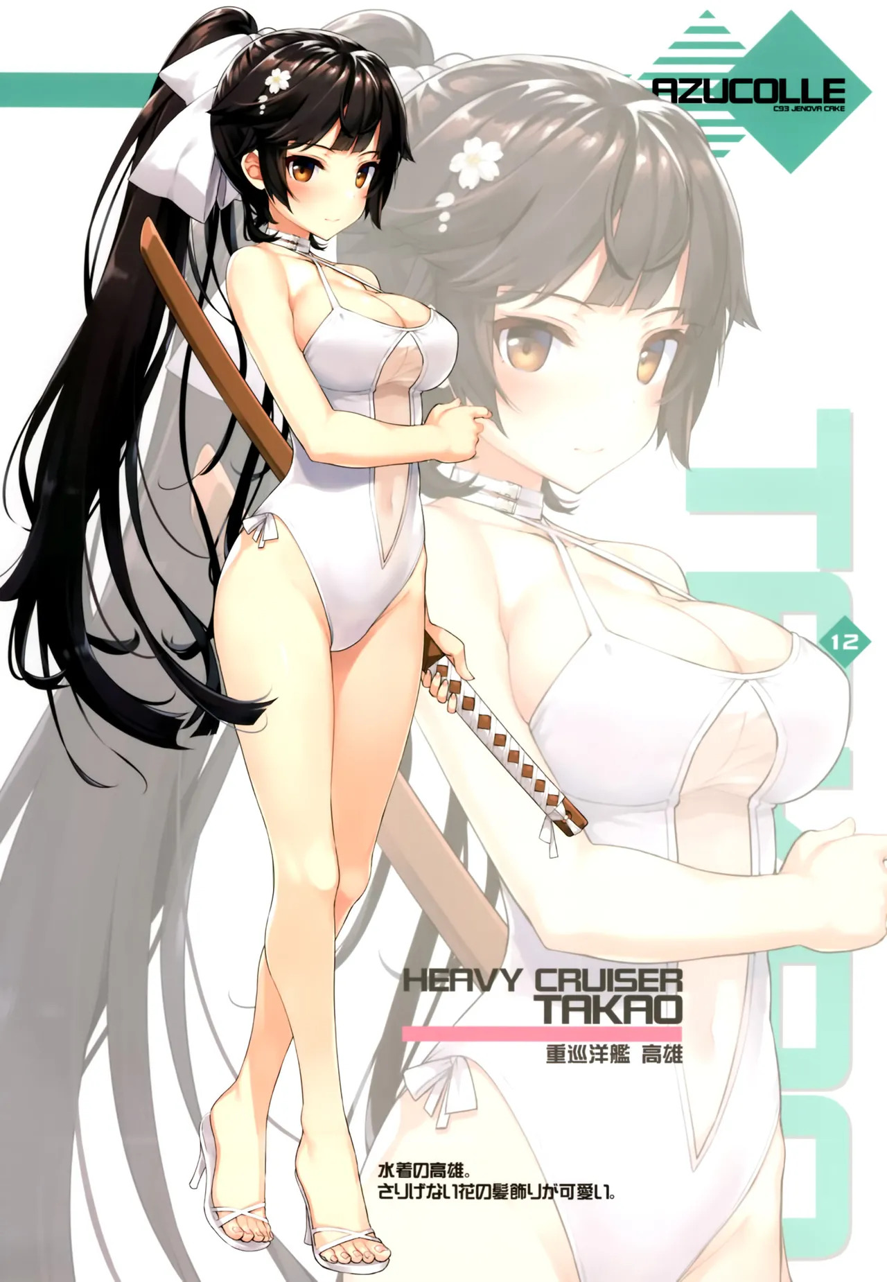 (C93) [Jenoa Cake (TakayaKi)] AZUCOLLE (Azur Lane) - Page 15