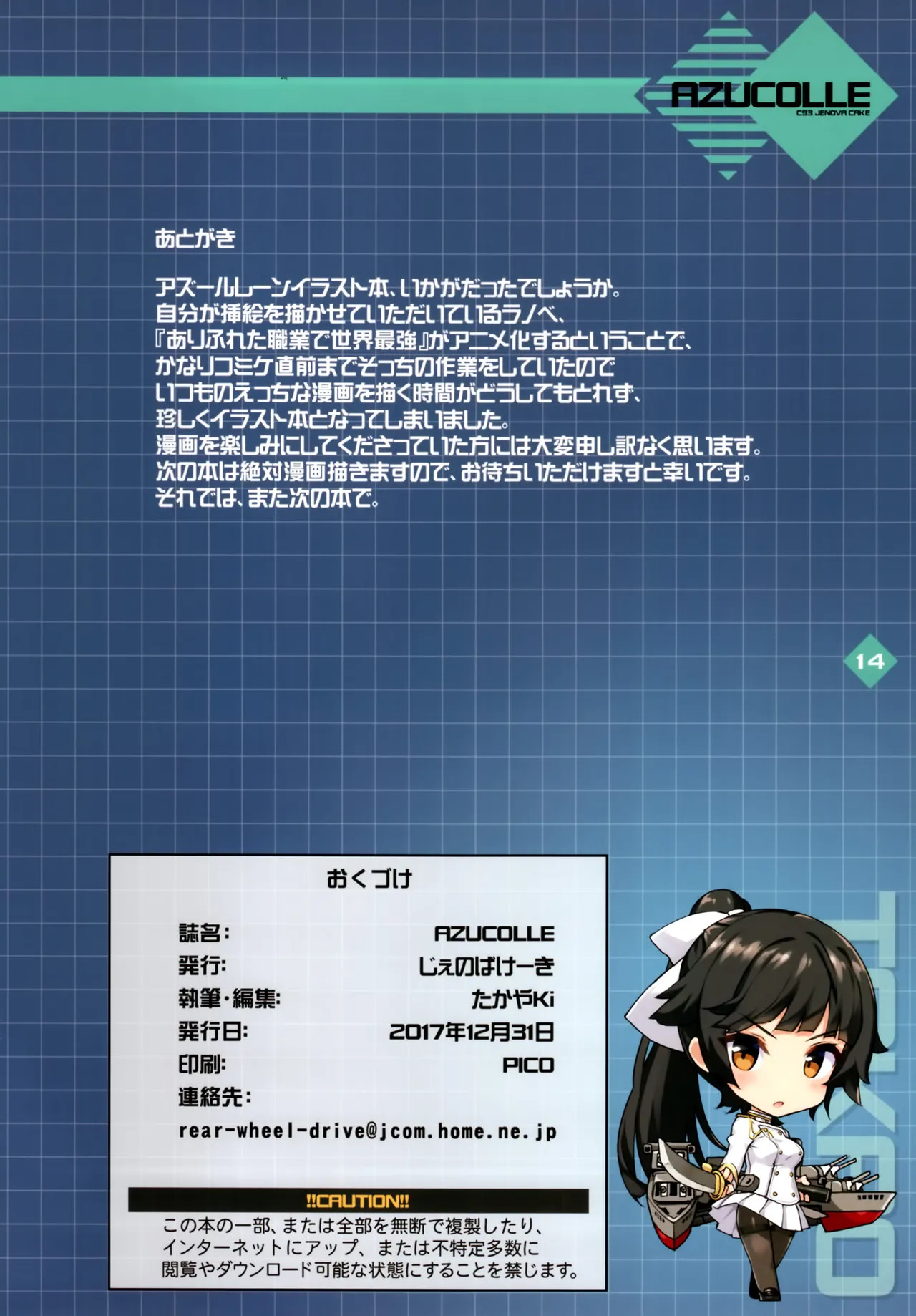 (C93) [Jenoa Cake (TakayaKi)] AZUCOLLE (Azur Lane) - Page 17