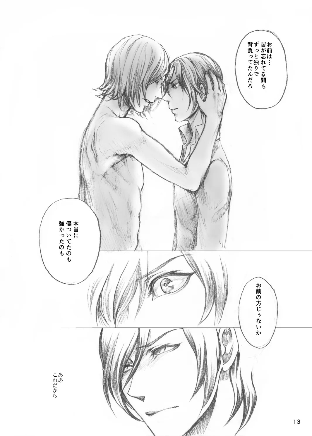[Tomio] "Netsu to Kizuato" Sairoku [Fumuke / R-18] - Page 12