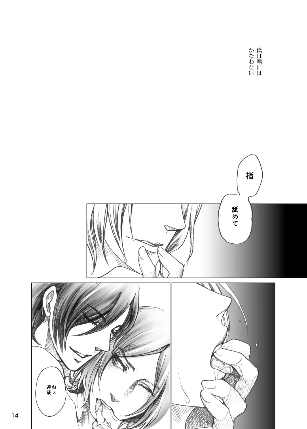 [Tomio] "Netsu to Kizuato" Sairoku [Fumuke / R-18] - Page 13