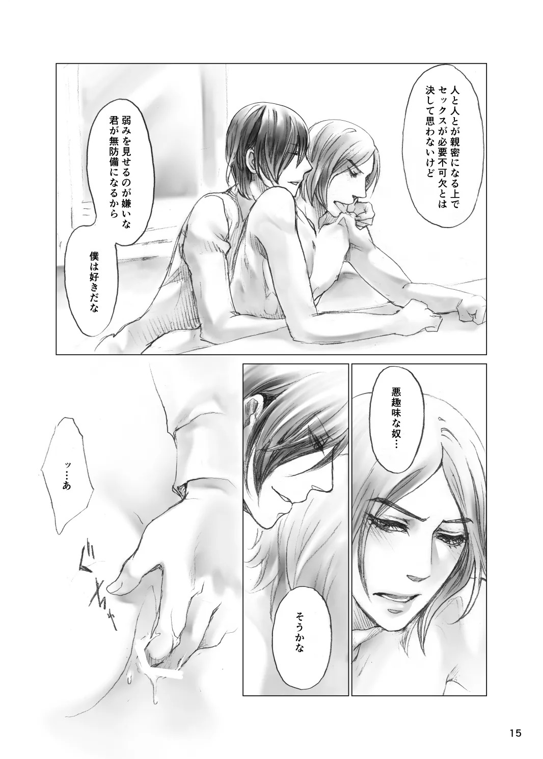 [Tomio] "Netsu to Kizuato" Sairoku [Fumuke / R-18] - Page 14