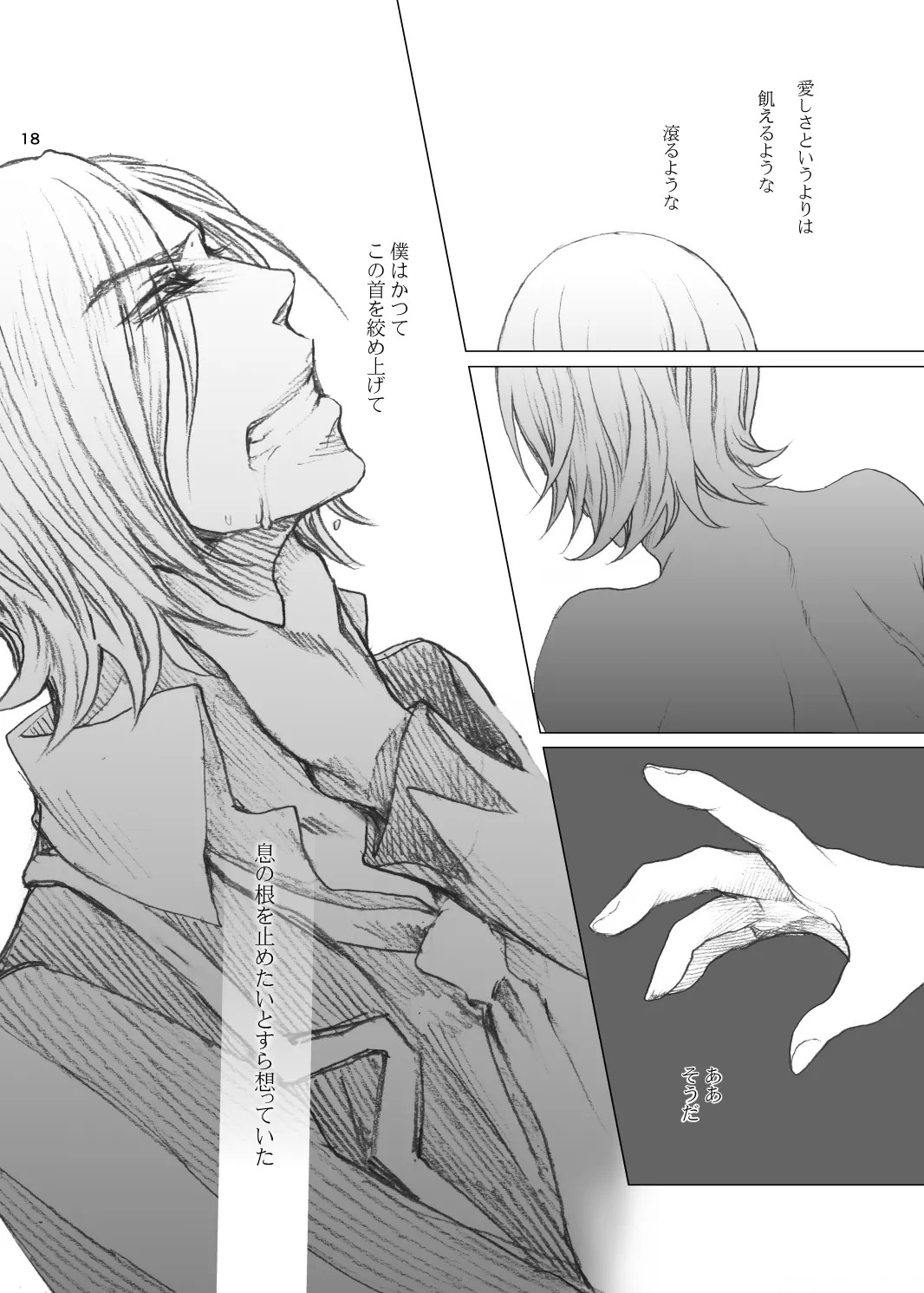 [Tomio] "Netsu to Kizuato" Sairoku [Fumuke / R-18] - Page 17
