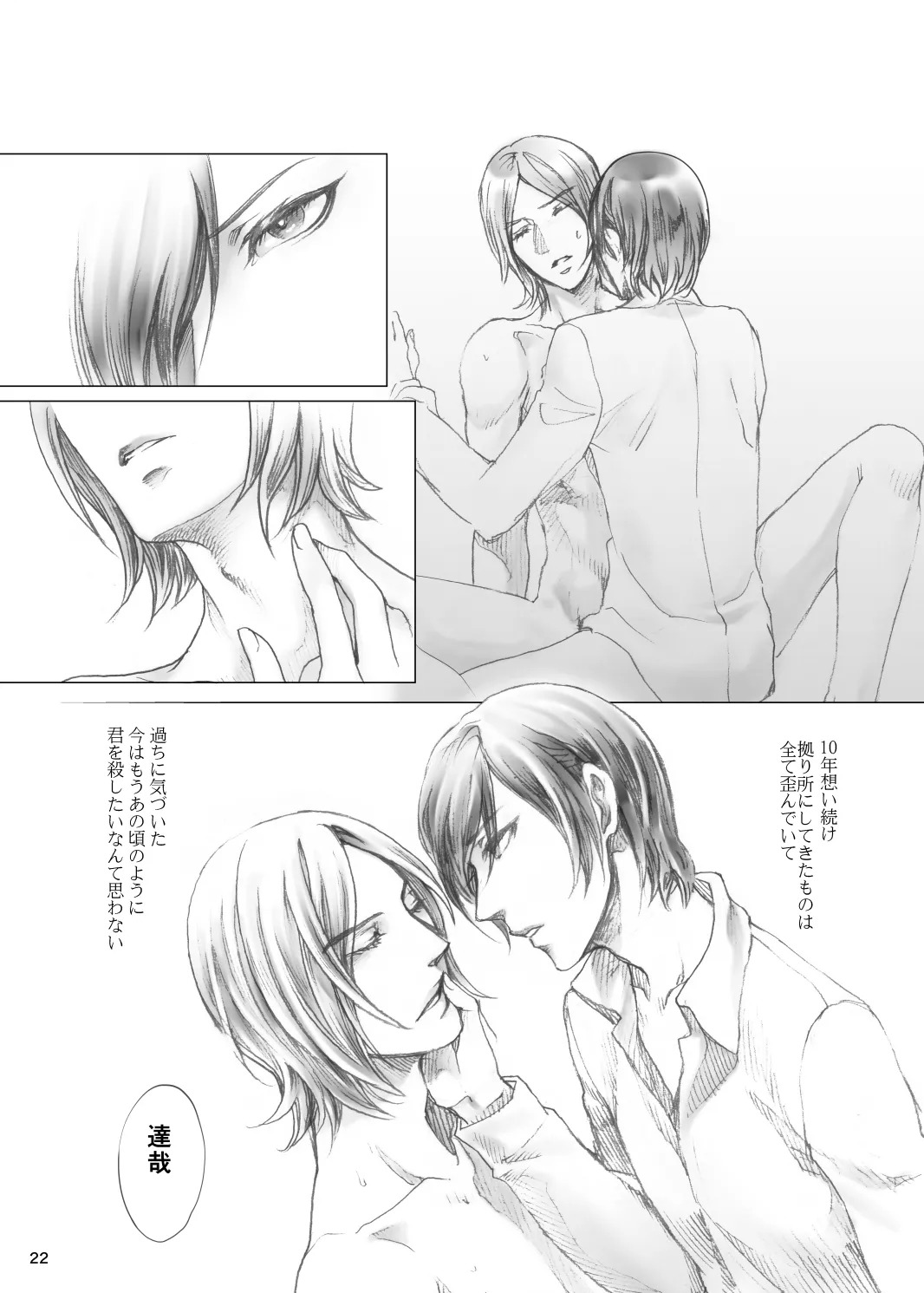 [Tomio] "Netsu to Kizuato" Sairoku [Fumuke / R-18] - Page 21
