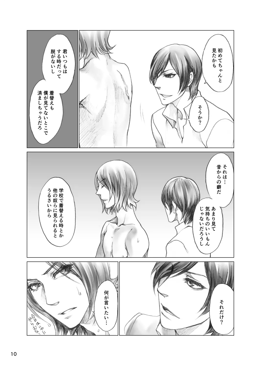 [Tomio] "Netsu to Kizuato" Sairoku [Fumuke / R-18] - Page 9