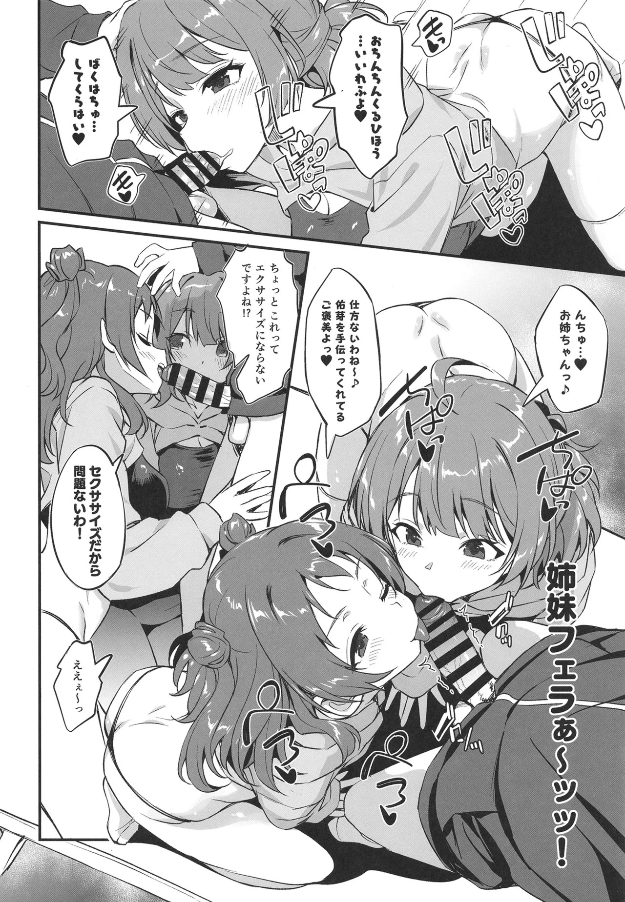 Hanami Shimai no Saikyou Sexercise! (Gakuen IDOLM@STER) [Digital] - Page 15