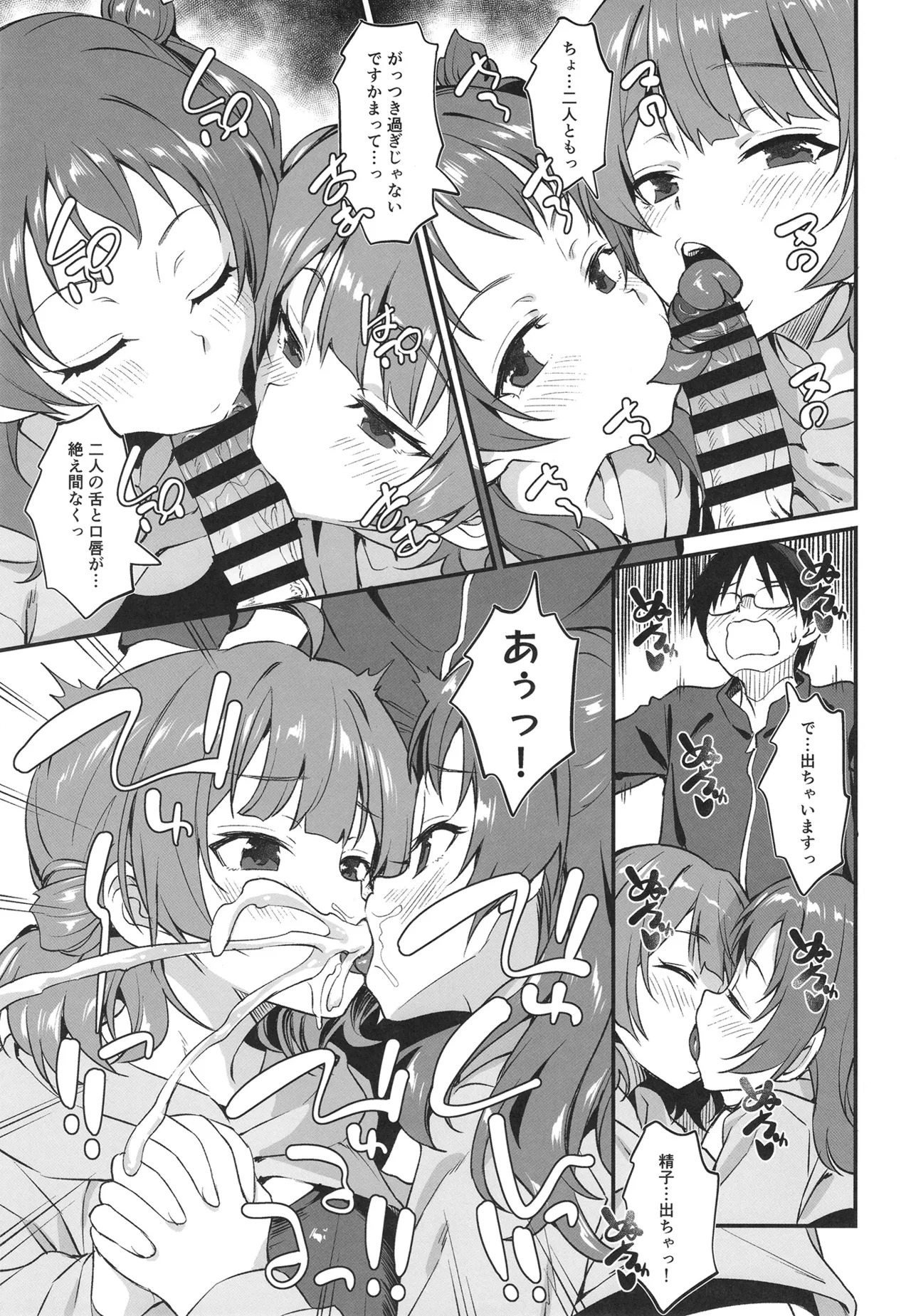 Hanami Shimai no Saikyou Sexercise! (Gakuen IDOLM@STER) [Digital] - Page 16