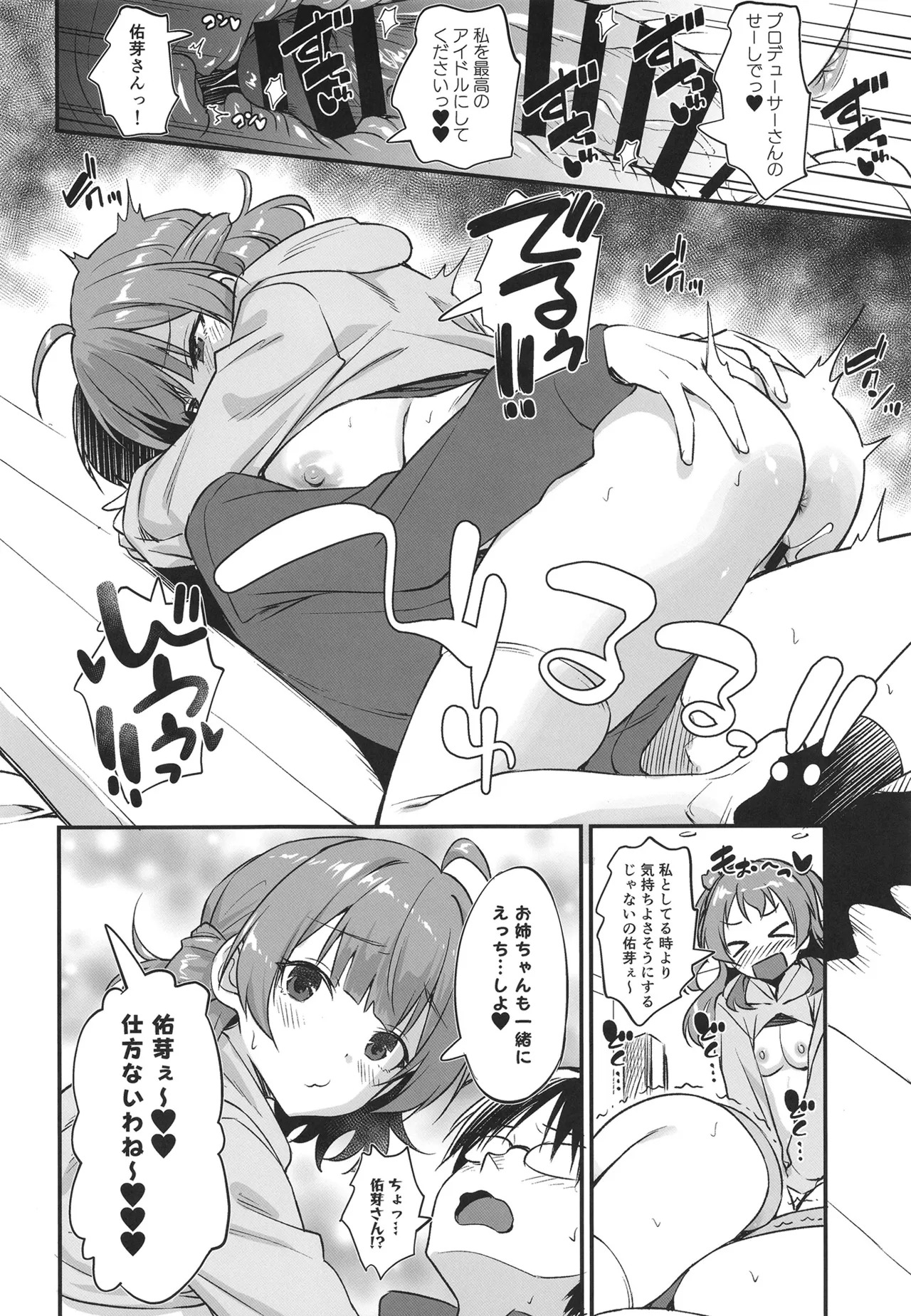 Hanami Shimai no Saikyou Sexercise! (Gakuen IDOLM@STER) [Digital] - Page 21