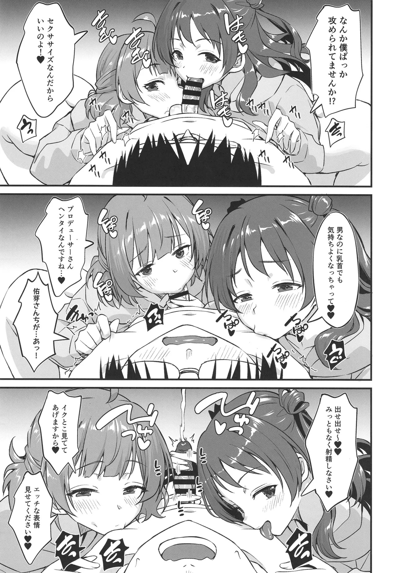 Hanami Shimai no Saikyou Sexercise! (Gakuen IDOLM@STER) [Digital] - Page 26