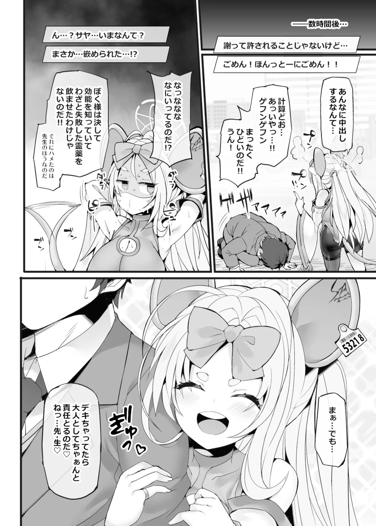 [Stapspats (Hisui)] Idai na Bokusama ga Reiyaku no Jikken ni Shippai!? shite Sensei ni "Wakarase"rarechau Wake ga nai noda!! (Blue Archive) [Digital] - Page 20