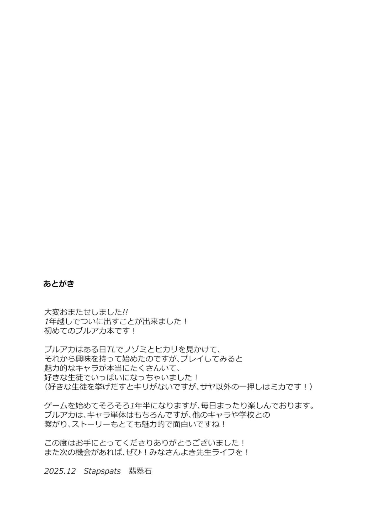 [Stapspats (Hisui)] Idai na Bokusama ga Reiyaku no Jikken ni Shippai!? shite Sensei ni "Wakarase"rarechau Wake ga nai noda!! (Blue Archive) [Digital] - Page 21