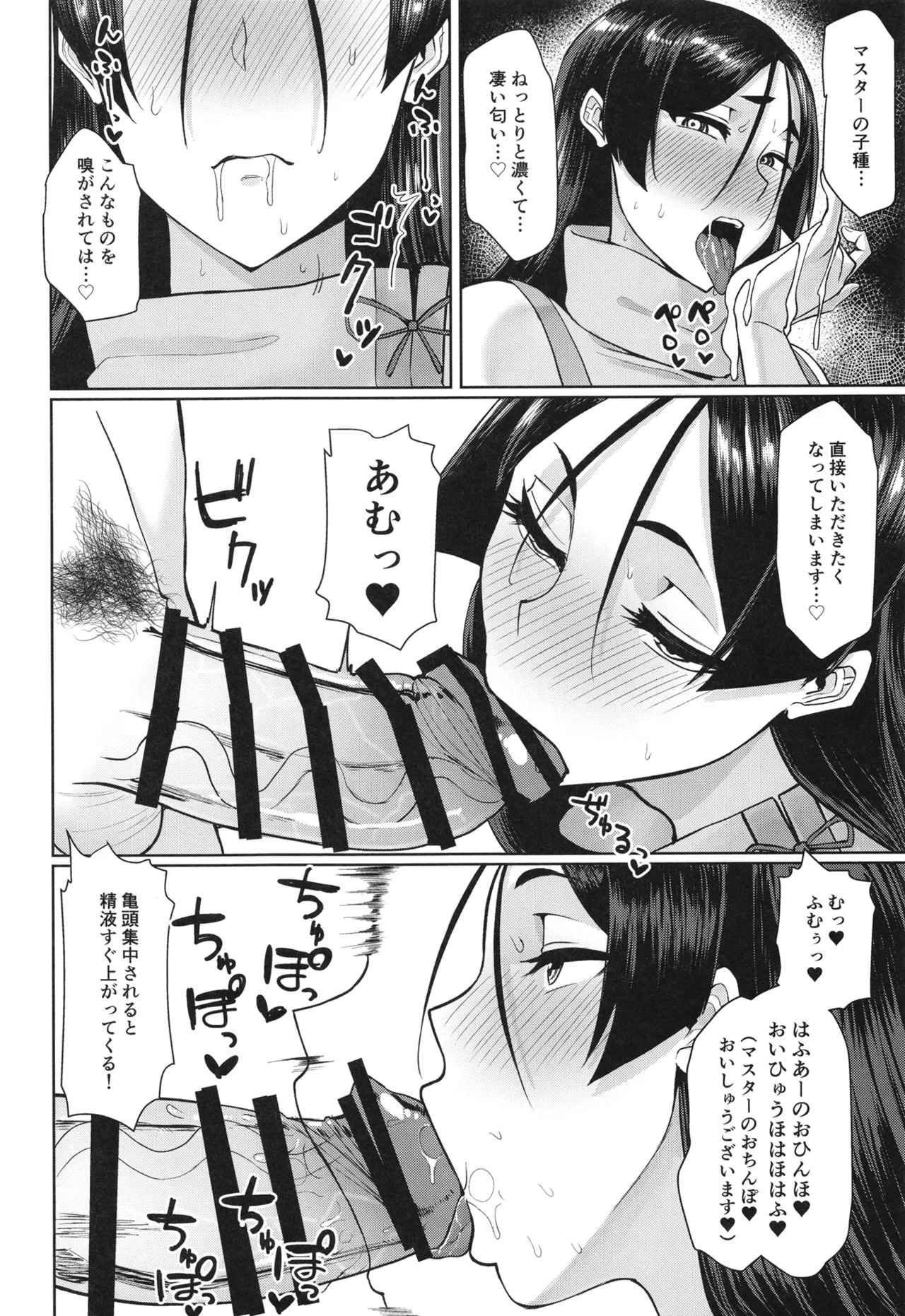 [Tadaichidono (Haiboku)] Ground Berserker Minamoto no Raikou ~ Minamoto no Raikou ni Keisotsu ni Reiju o Tsukatte Mita Kekka (Fate/Grand Order) [Digital] - Page 11