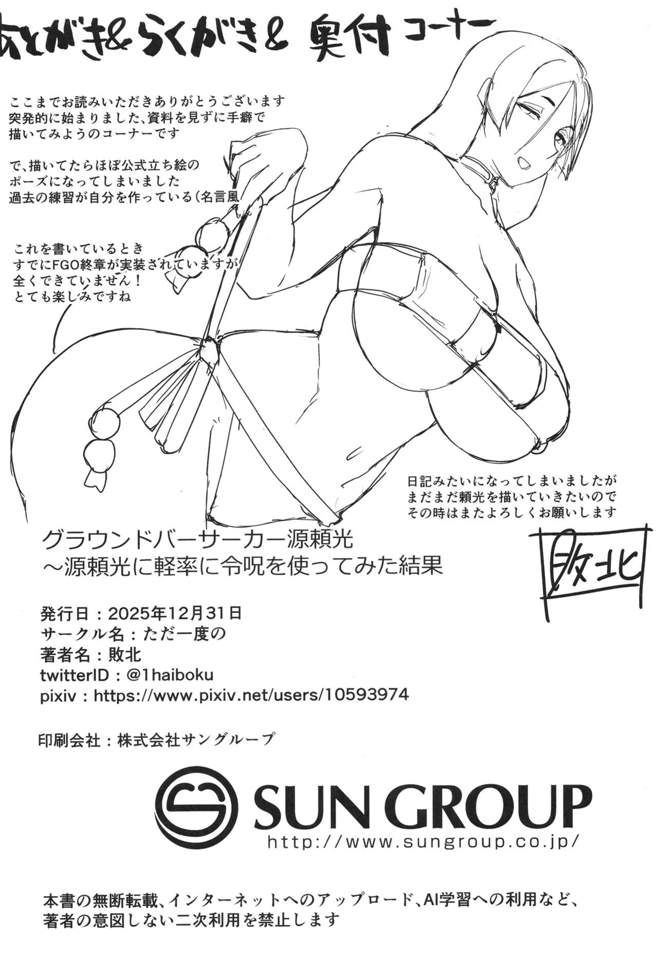 [Tadaichidono (Haiboku)] Ground Berserker Minamoto no Raikou ~ Minamoto no Raikou ni Keisotsu ni Reiju o Tsukatte Mita Kekka (Fate/Grand Order) [Digital] - Page 29